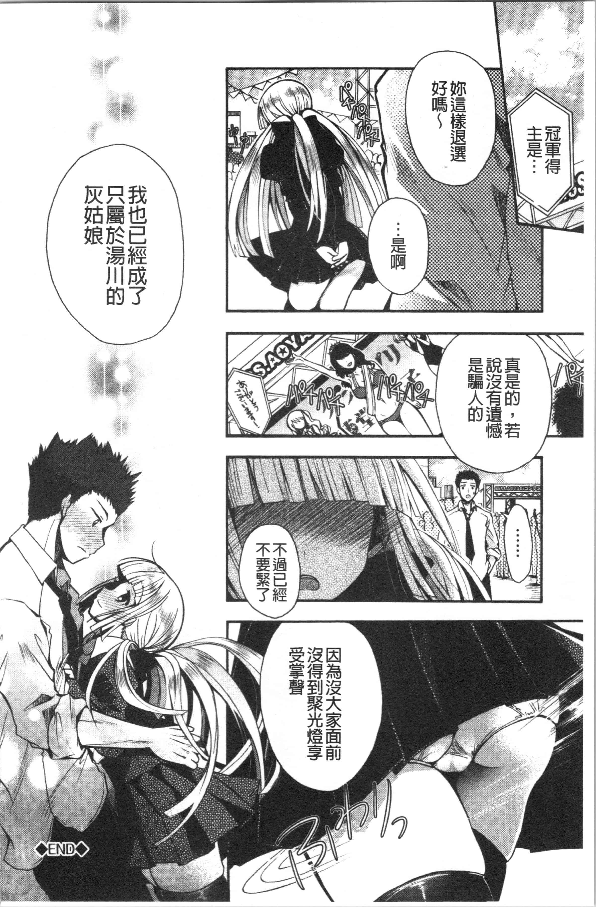 汉化版-[いづみやおとは] 初恋メルティ [4K[S版]掃圖組]_第7集