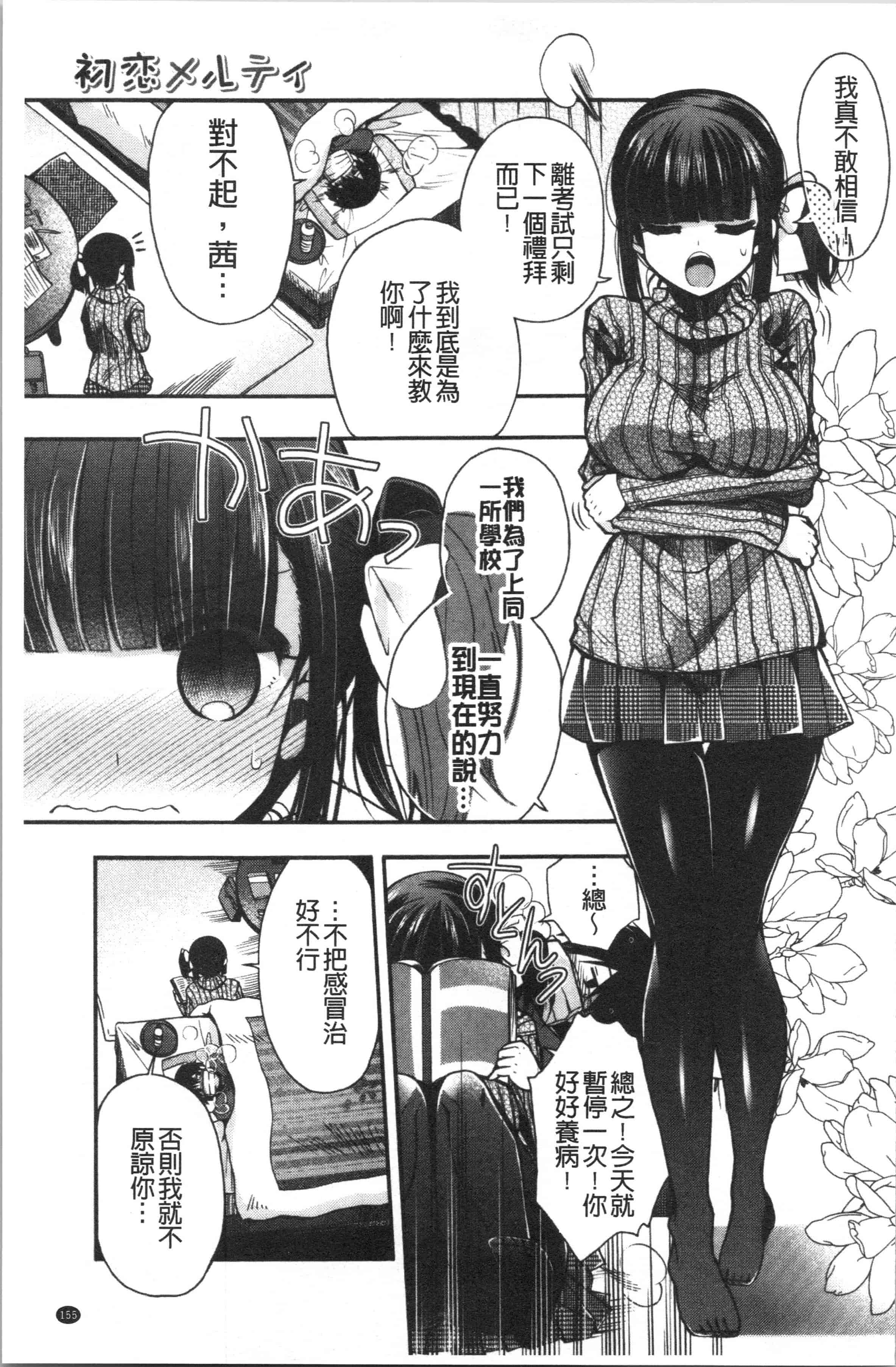 汉化版-[いづみやおとは] 初恋メルティ [4K[S版]掃圖組]_第7集