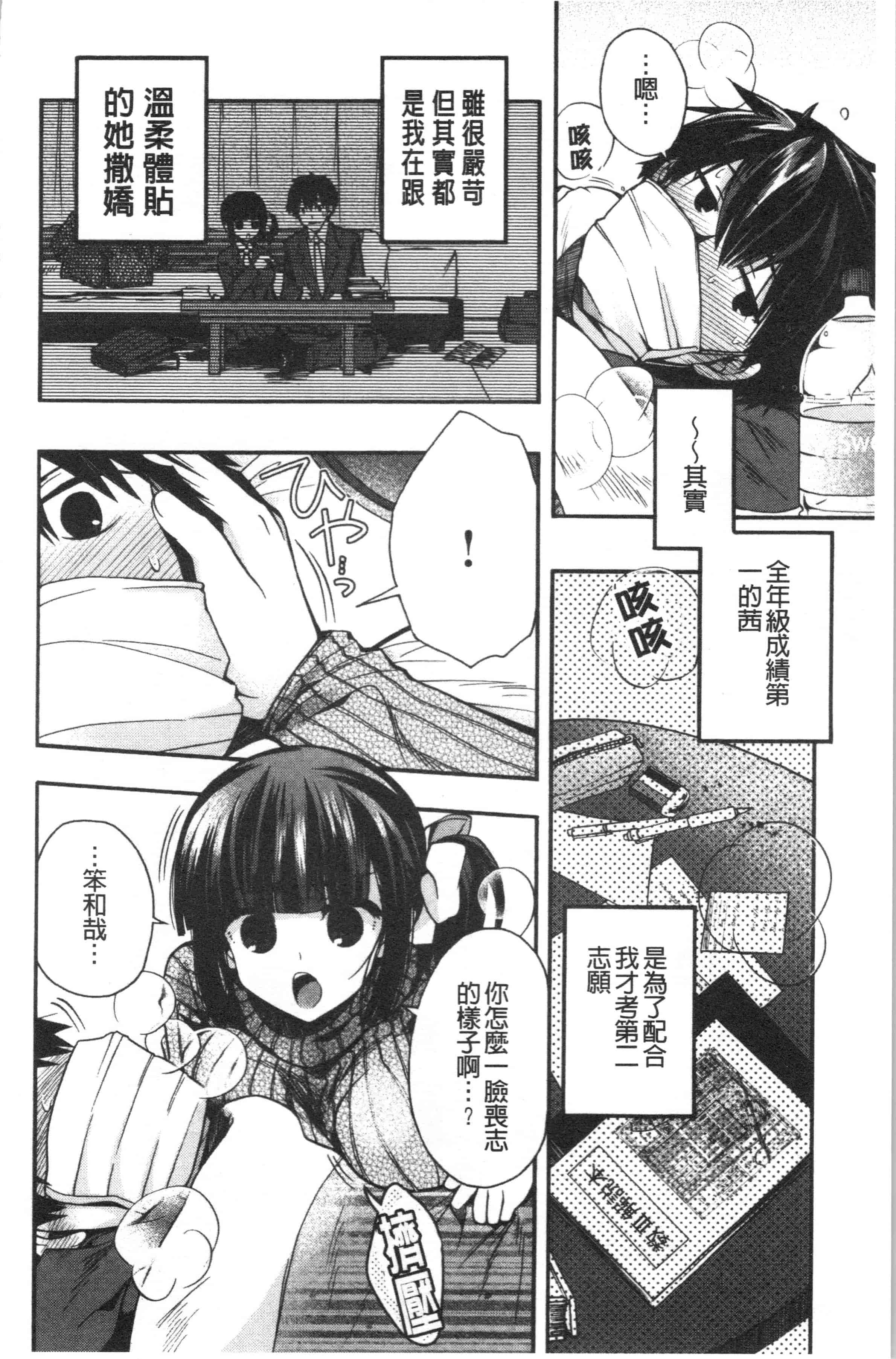汉化版-[いづみやおとは] 初恋メルティ [4K[S版]掃圖組]_第7集