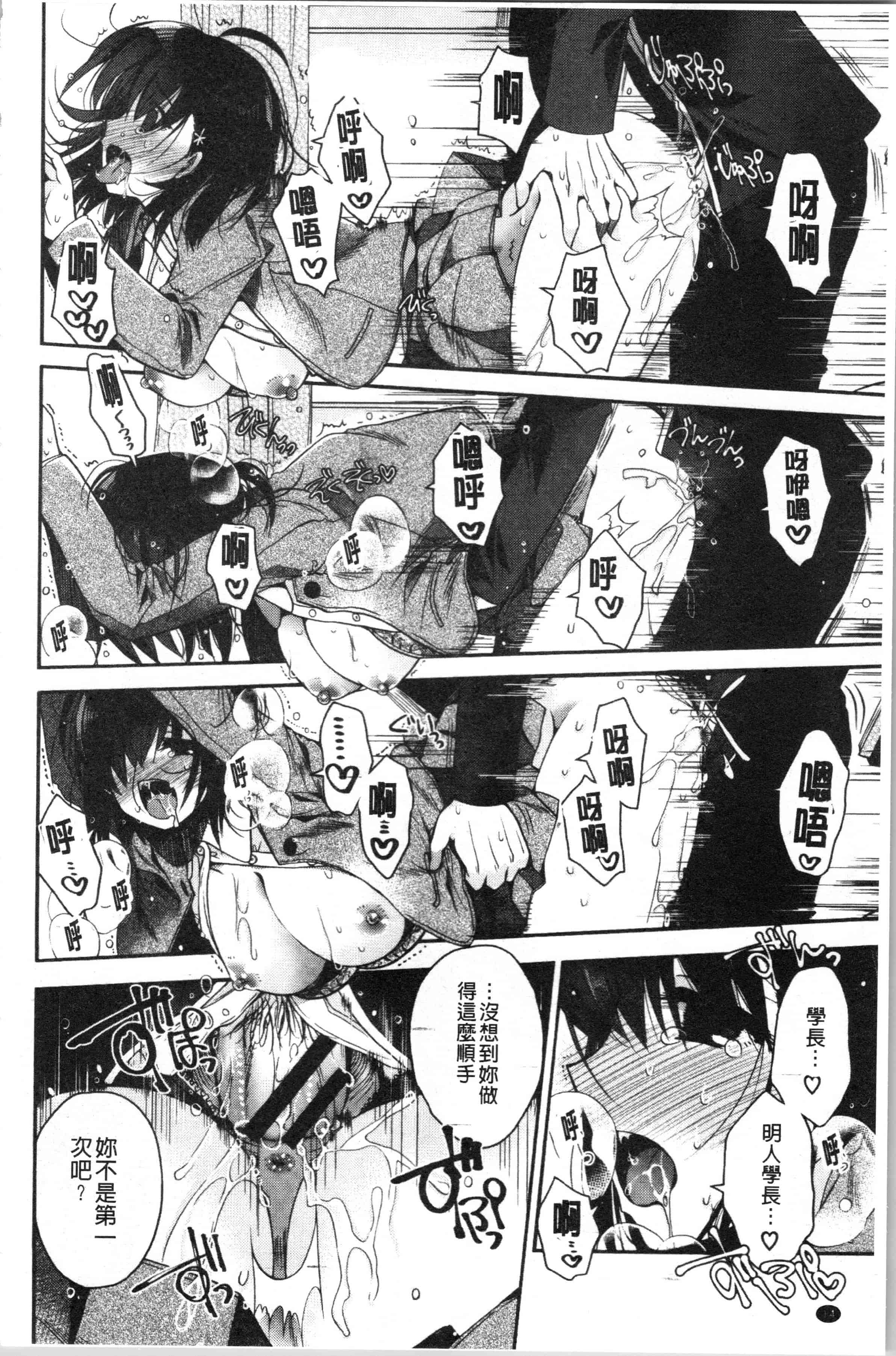 汉化版-[いづみやおとは] 初恋メルティ [4K[S版]掃圖組]_第1集