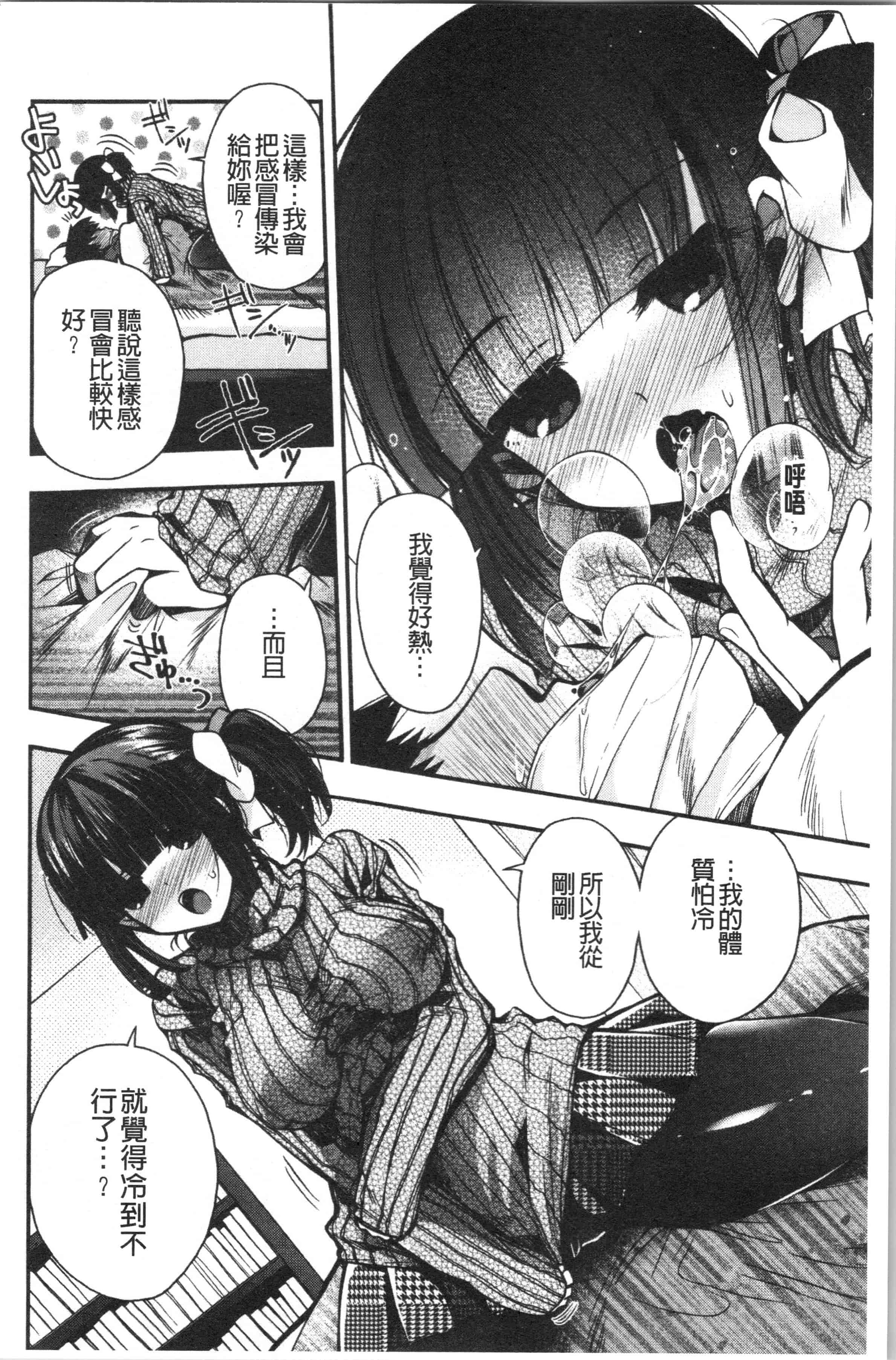 汉化版-[いづみやおとは] 初恋メルティ [4K[S版]掃圖組]_第7集