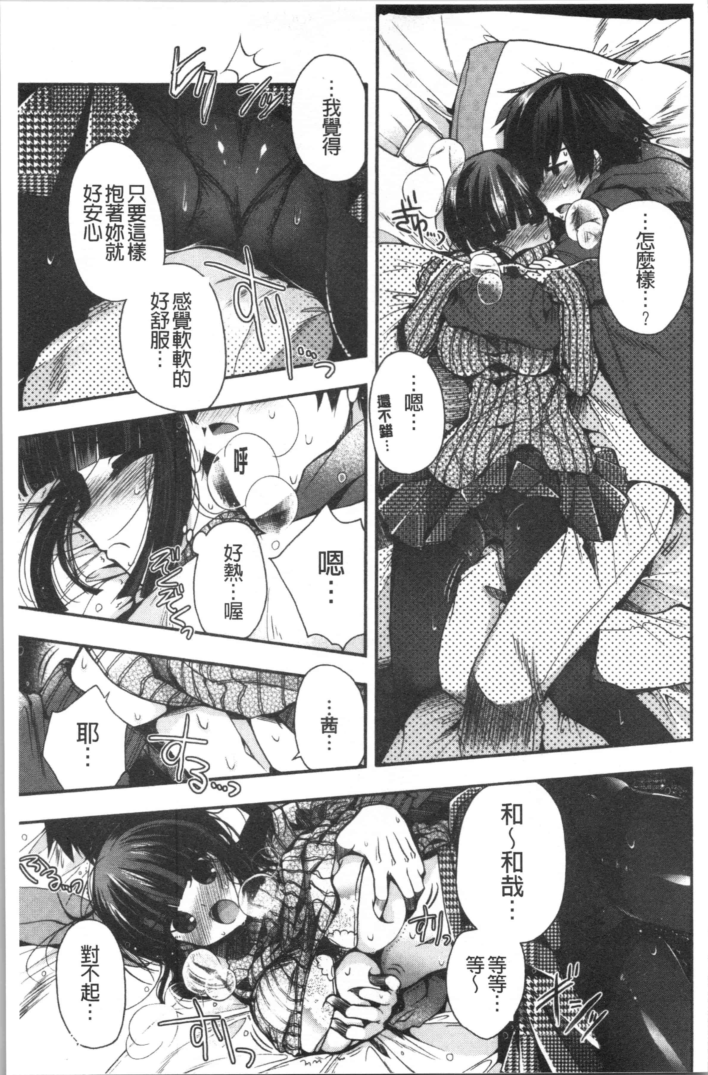 汉化版-[いづみやおとは] 初恋メルティ [4K[S版]掃圖組]_第7集