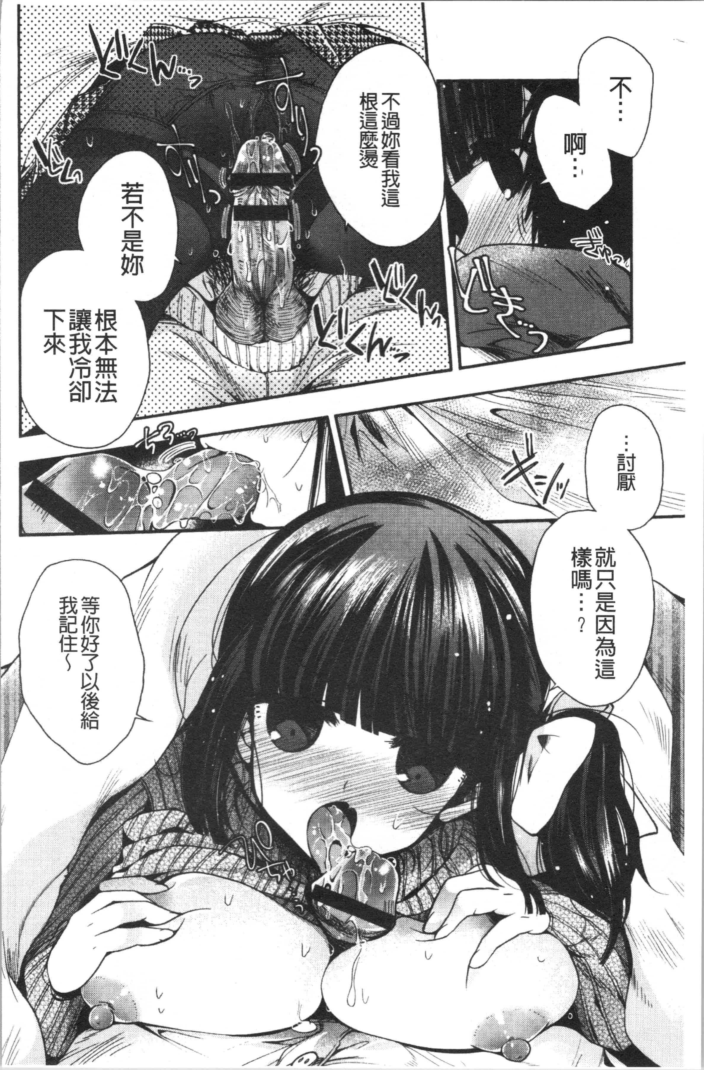 汉化版-[いづみやおとは] 初恋メルティ [4K[S版]掃圖組]_第7集