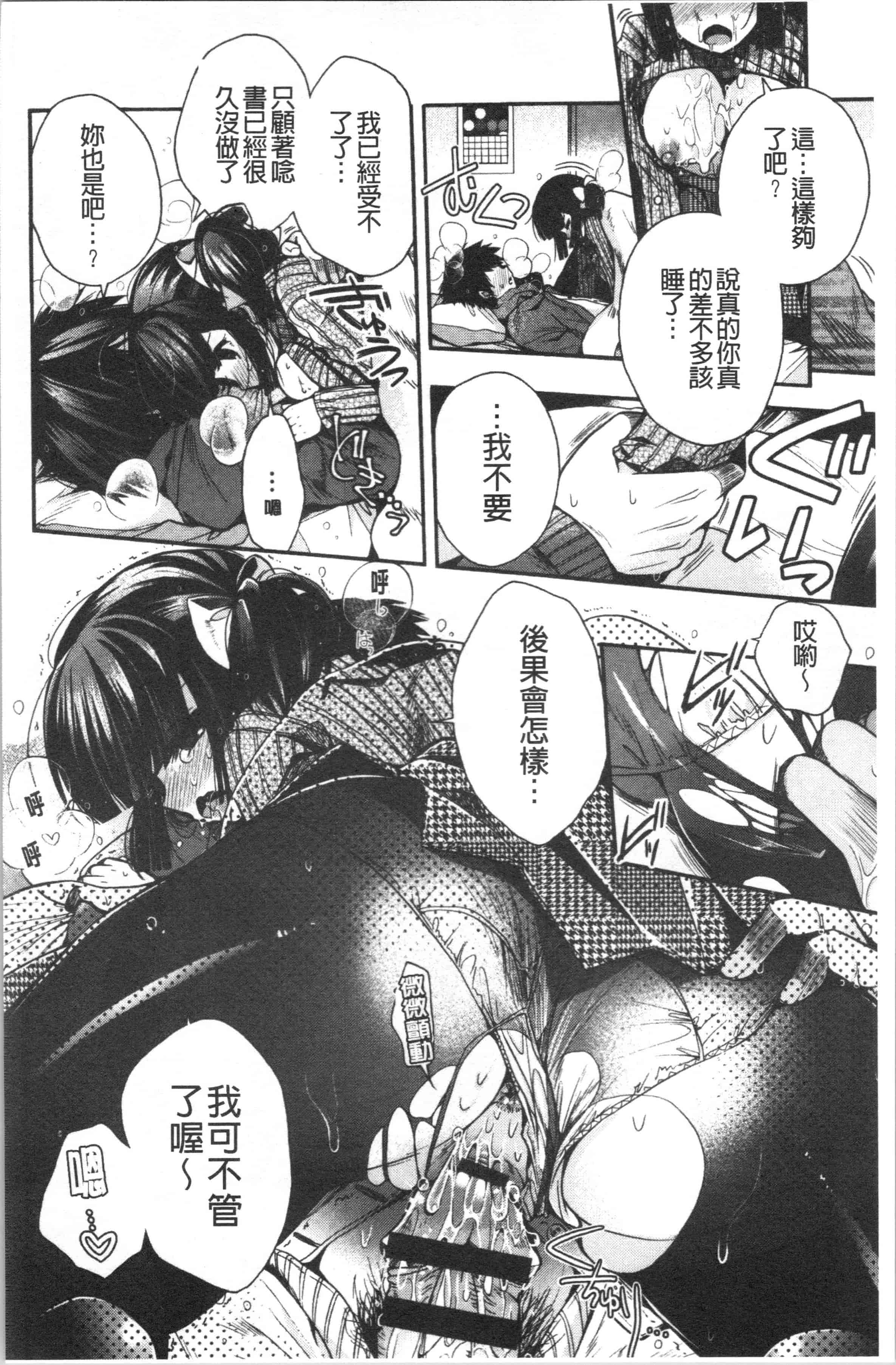 汉化版-[いづみやおとは] 初恋メルティ [4K[S版]掃圖組]_第7集