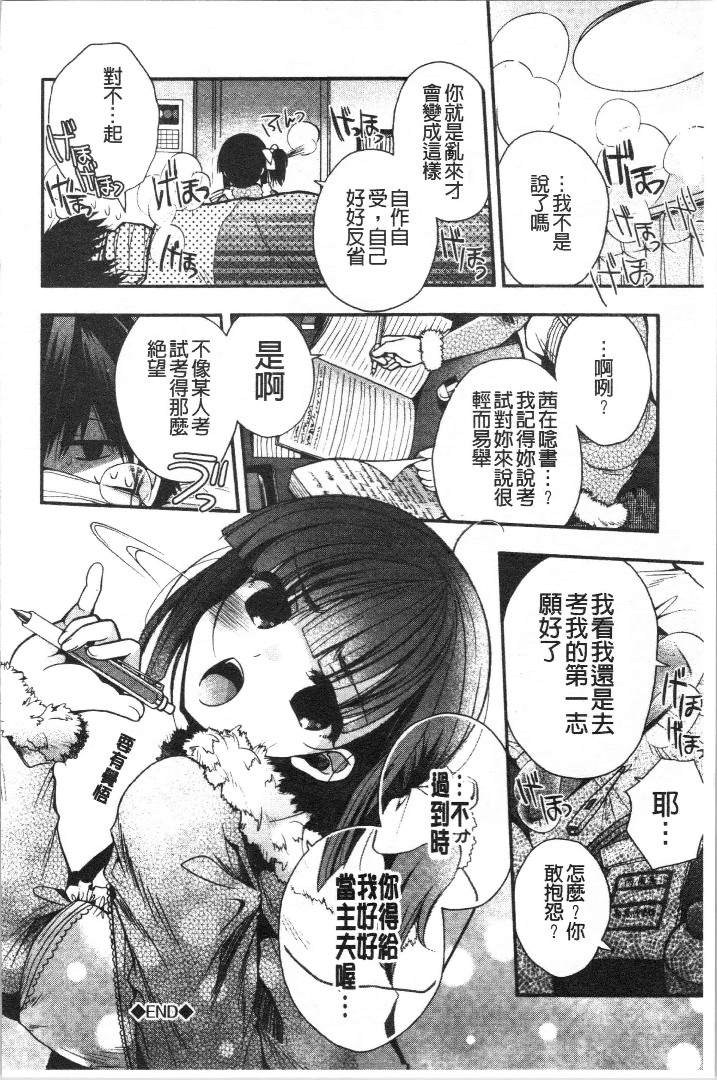 汉化版-[いづみやおとは] 初恋メルティ [4K[S版]掃圖組]_第7集
