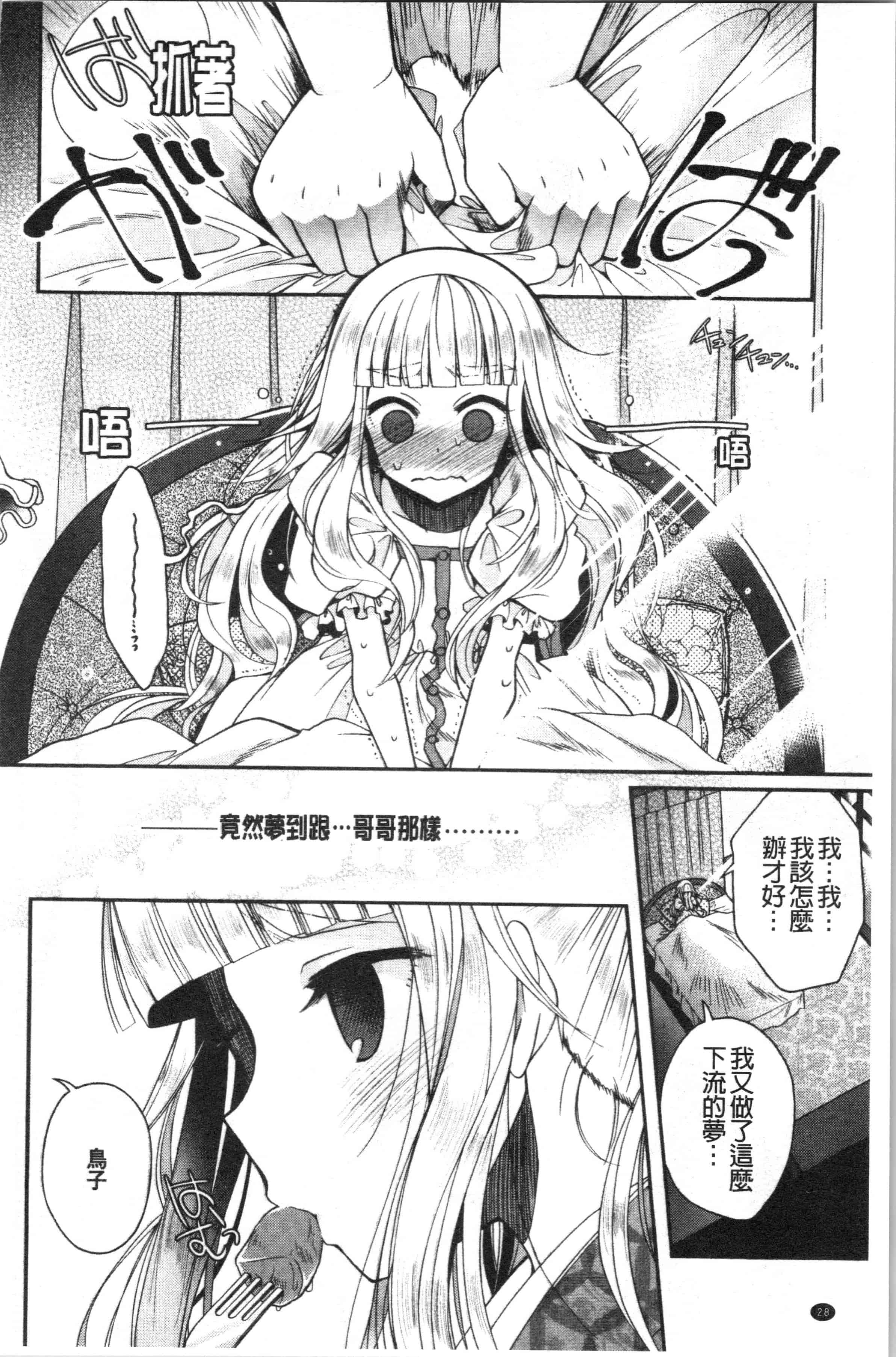 汉化版-[いづみやおとは] 初恋メルティ [4K[S版]掃圖組]_第2集