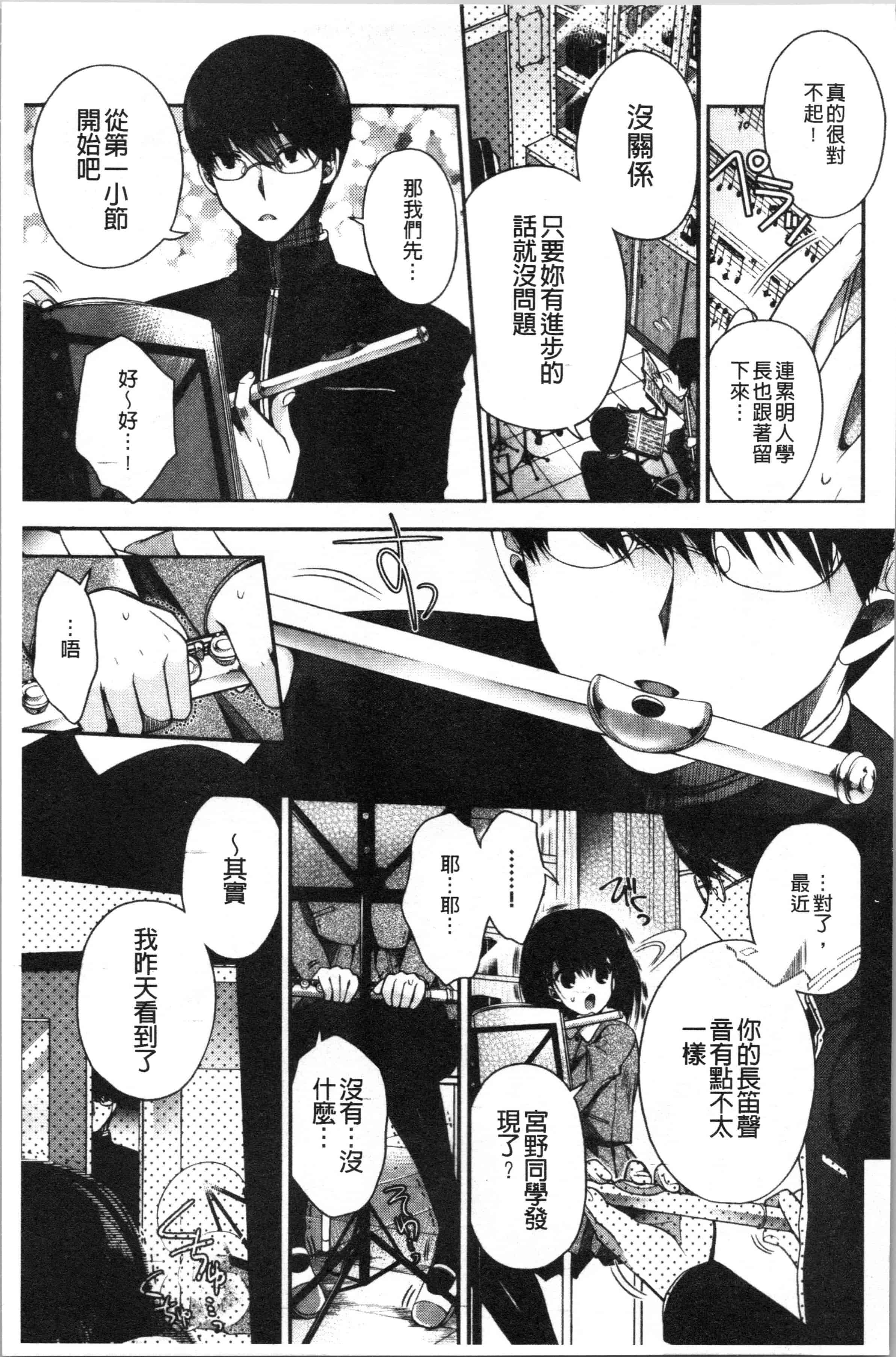 汉化版-[いづみやおとは] 初恋メルティ [4K[S版]掃圖組]_第1集