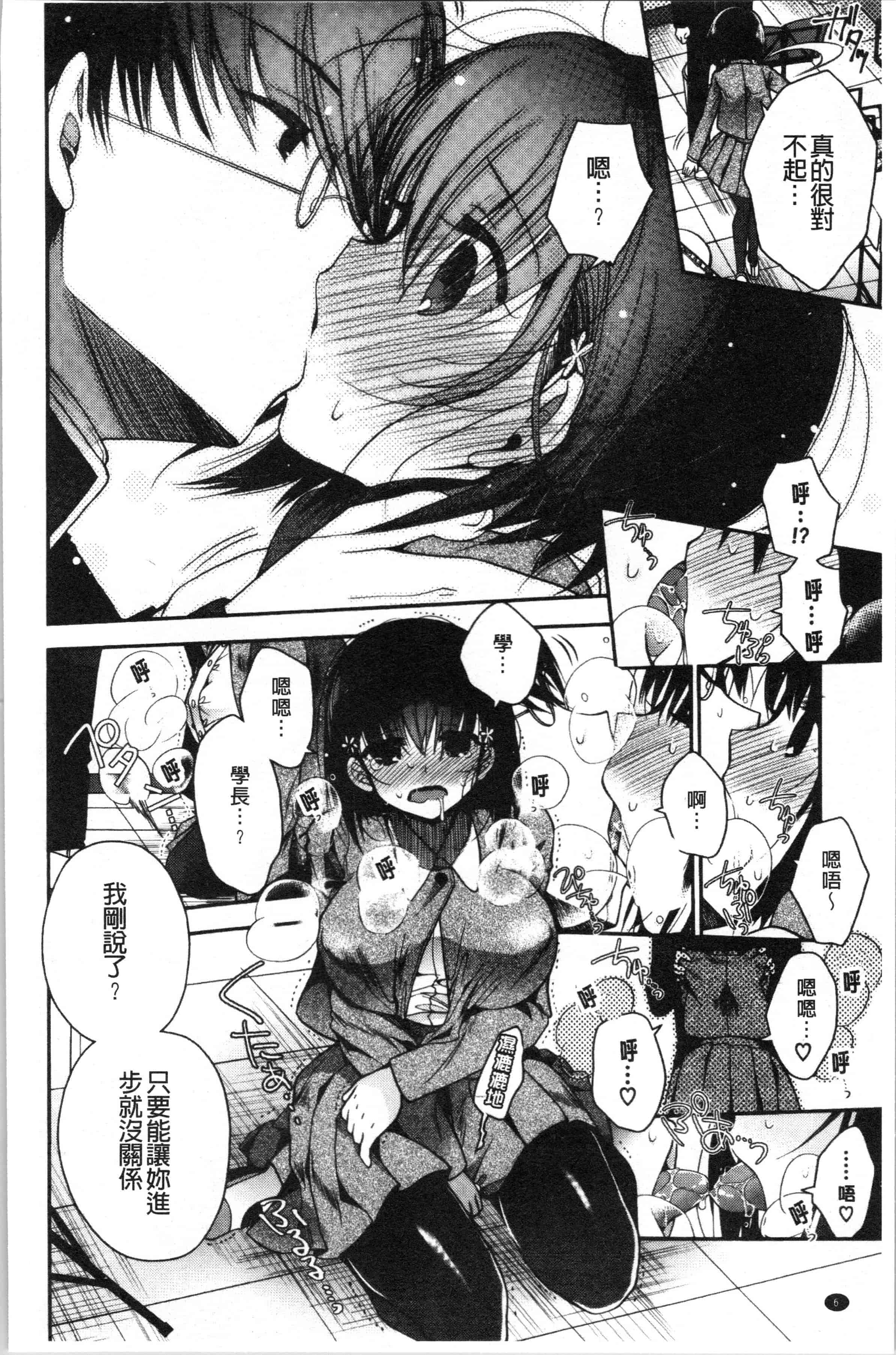 汉化版-[いづみやおとは] 初恋メルティ [4K[S版]掃圖組]_第1集