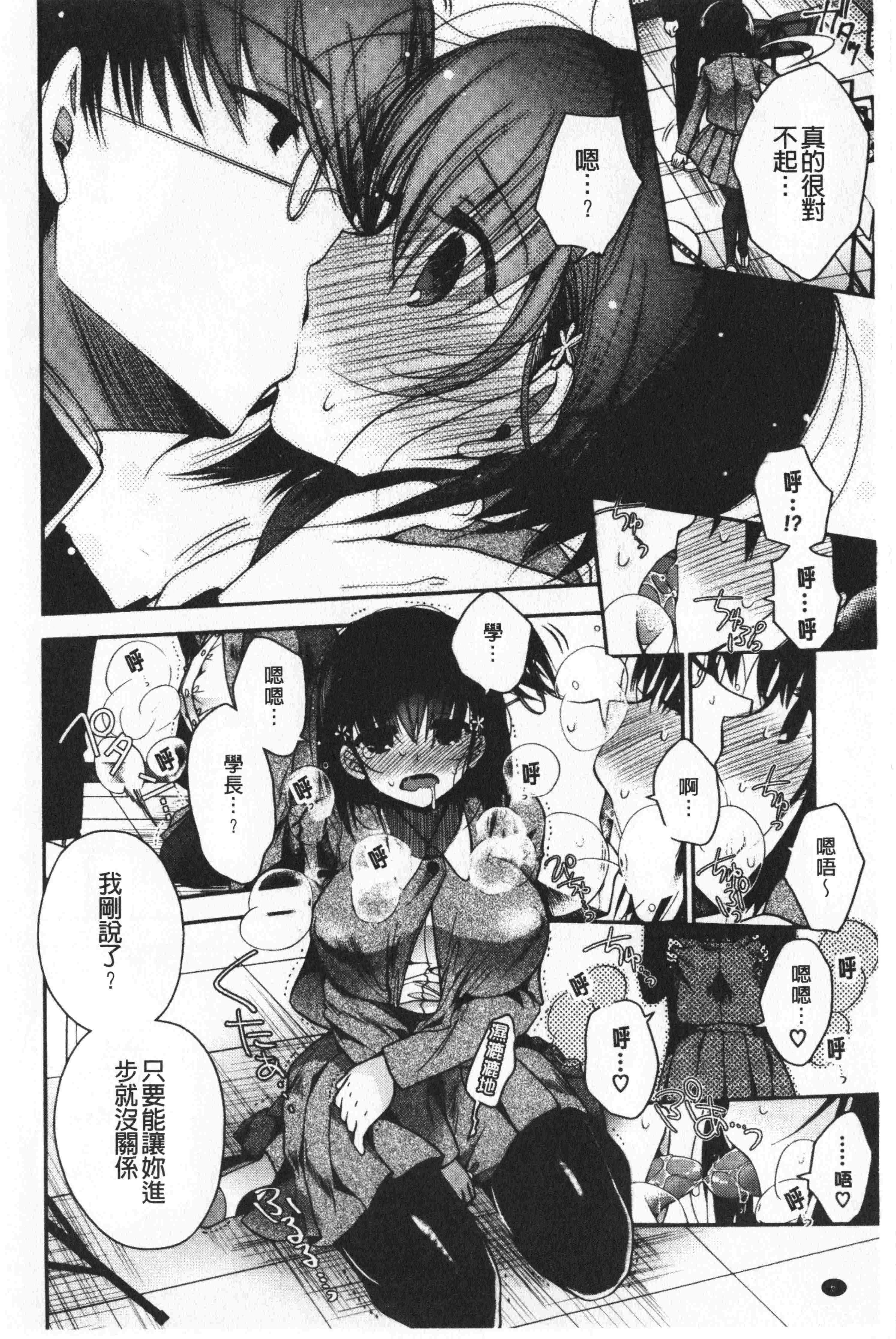 汉化版-[いづみやおとは] 初恋メルティ [中国翻訳]_第1集