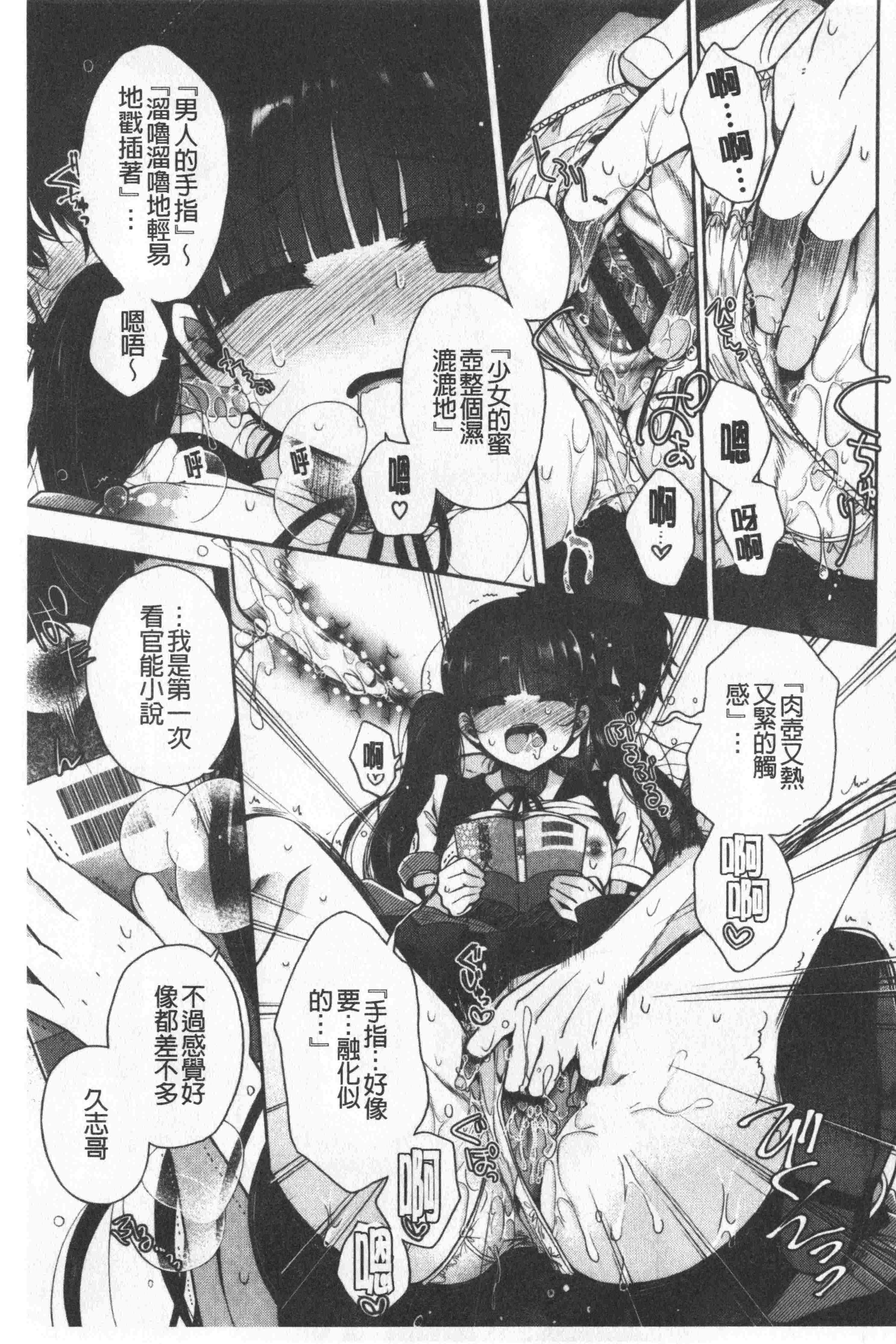 汉化版-[いづみやおとは] 初恋メルティ [中国翻訳]_第5集