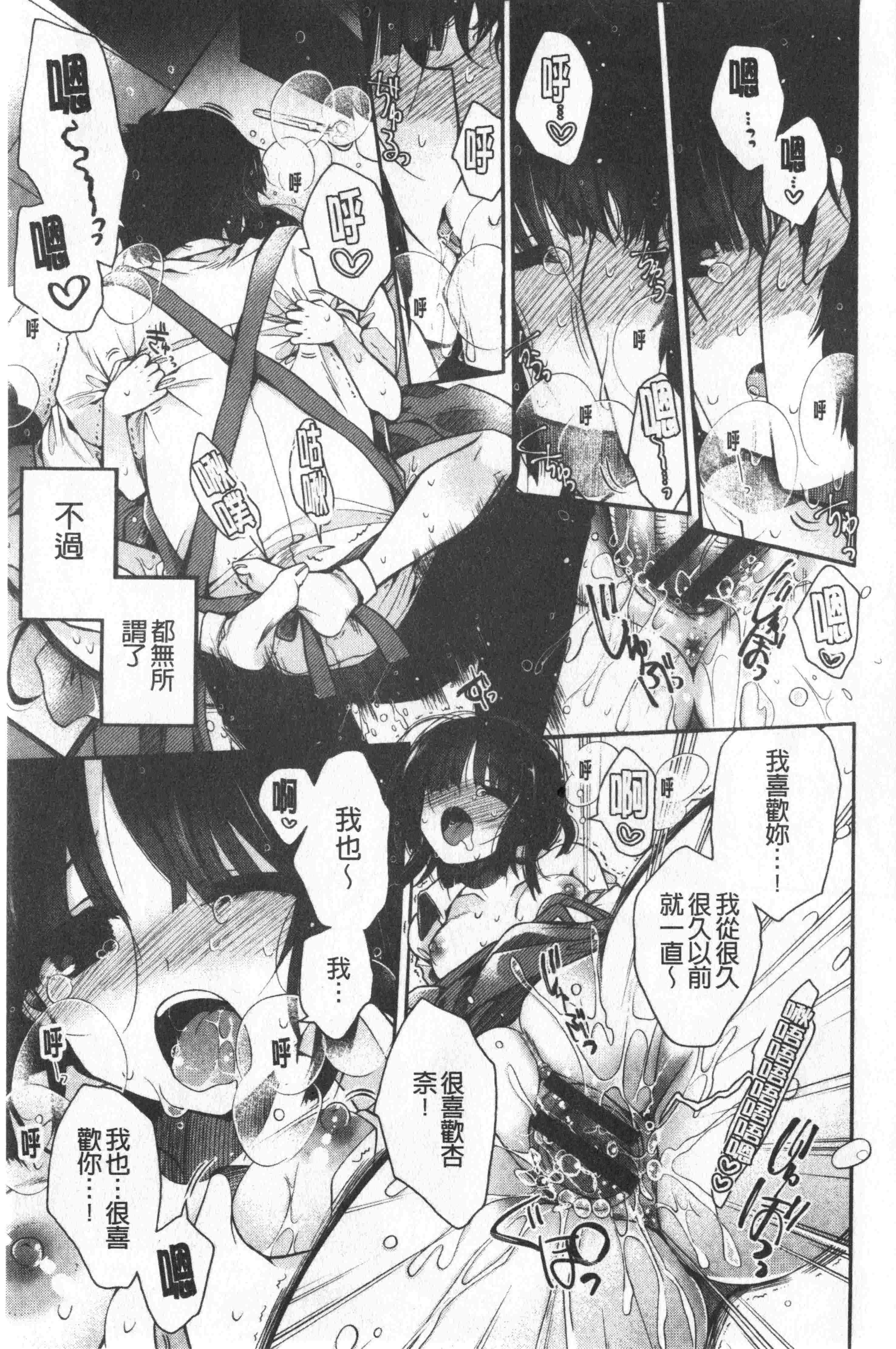 汉化版-[いづみやおとは] 初恋メルティ [中国翻訳]_第5集