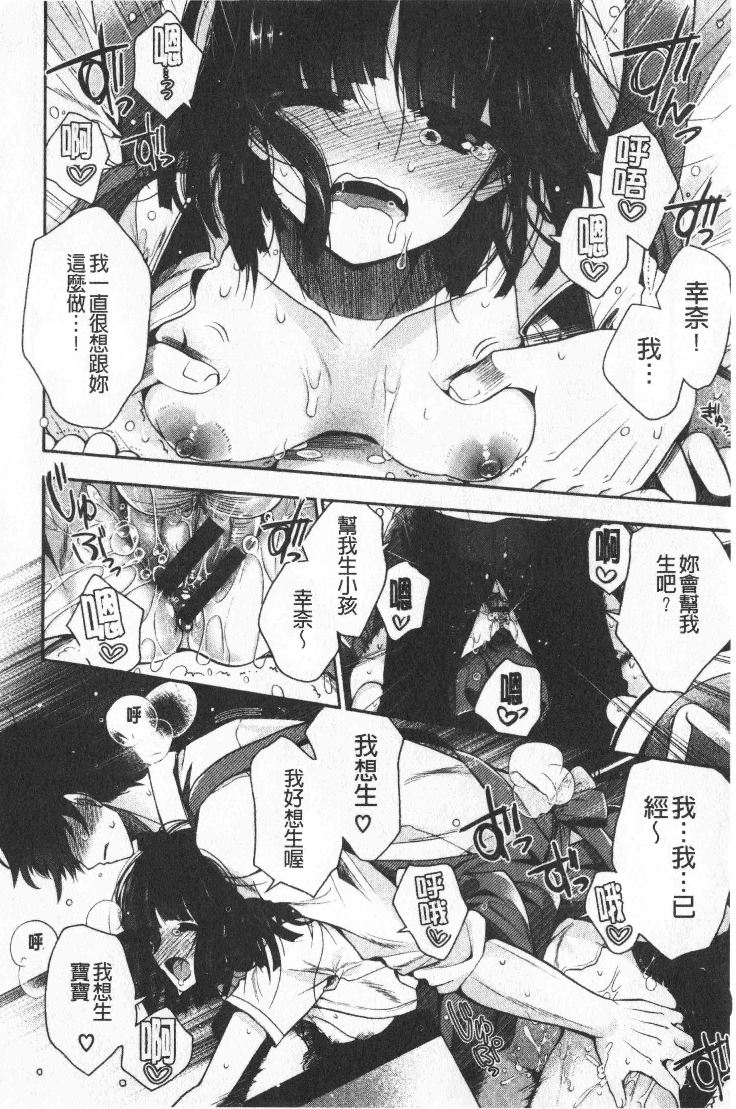 汉化版-[いづみやおとは] 初恋メルティ [中国翻訳]_第5集