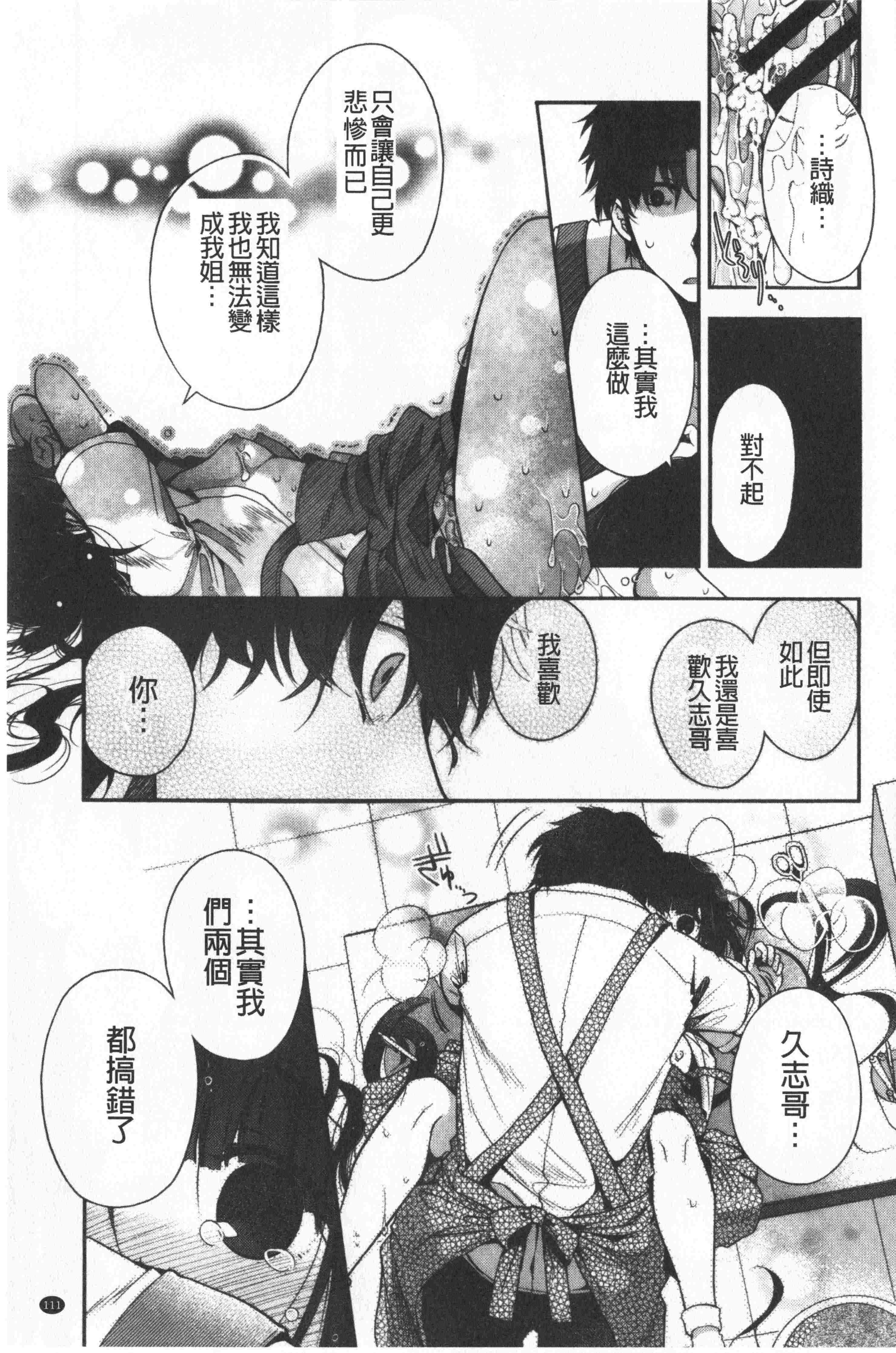 汉化版-[いづみやおとは] 初恋メルティ [中国翻訳]_第5集