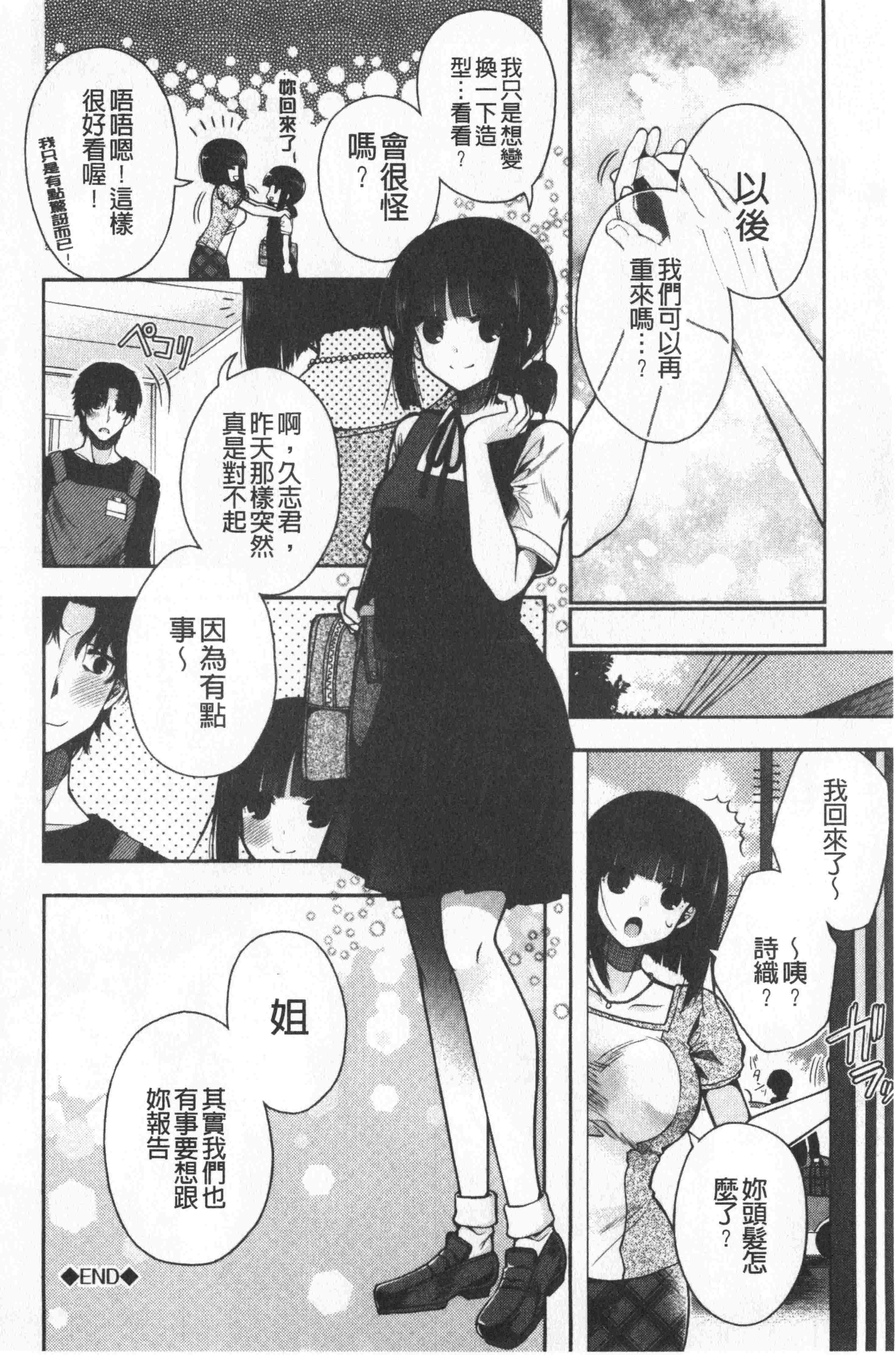 汉化版-[いづみやおとは] 初恋メルティ [中国翻訳]_第5集