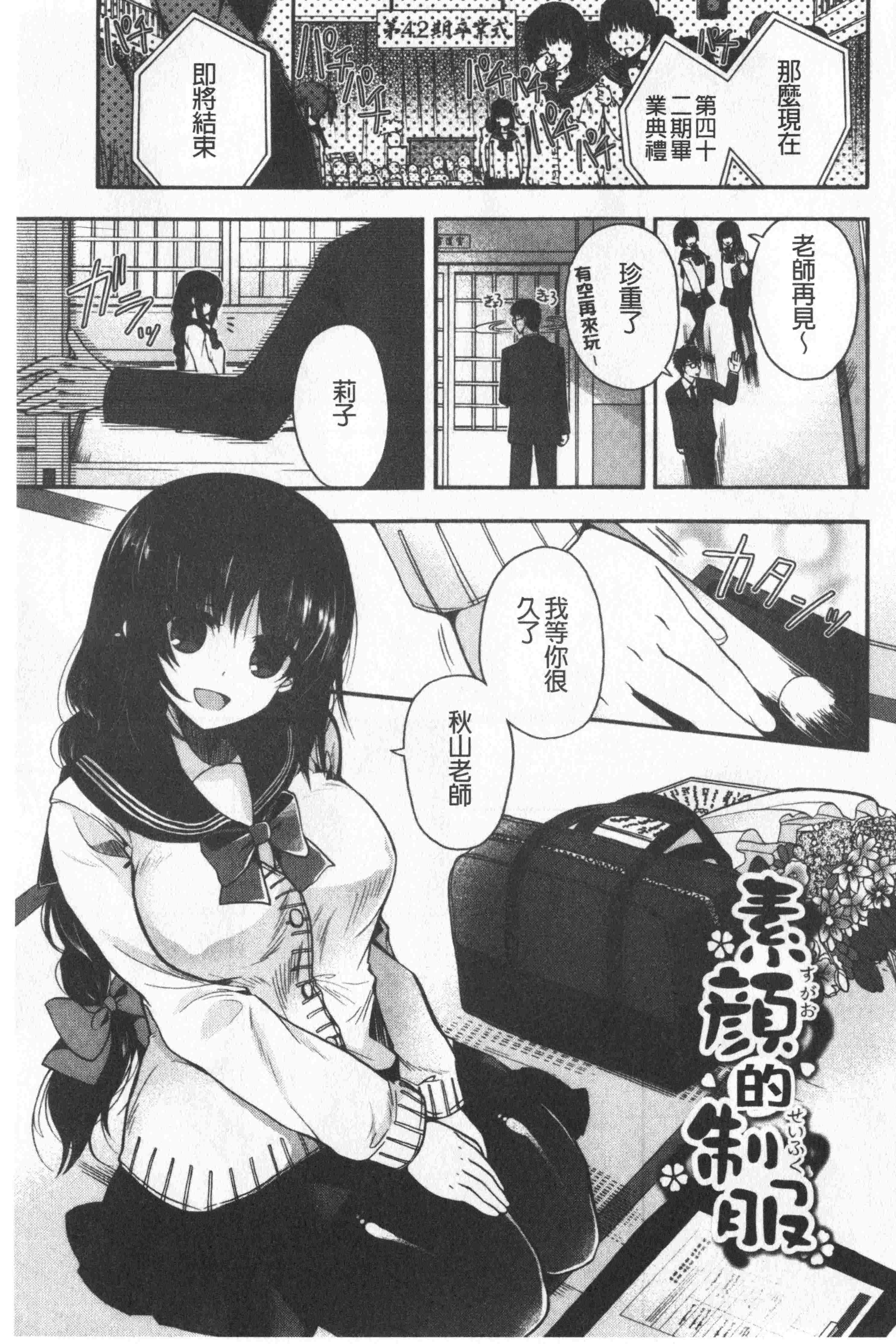 汉化版-[いづみやおとは] 初恋メルティ [中国翻訳]_第5集