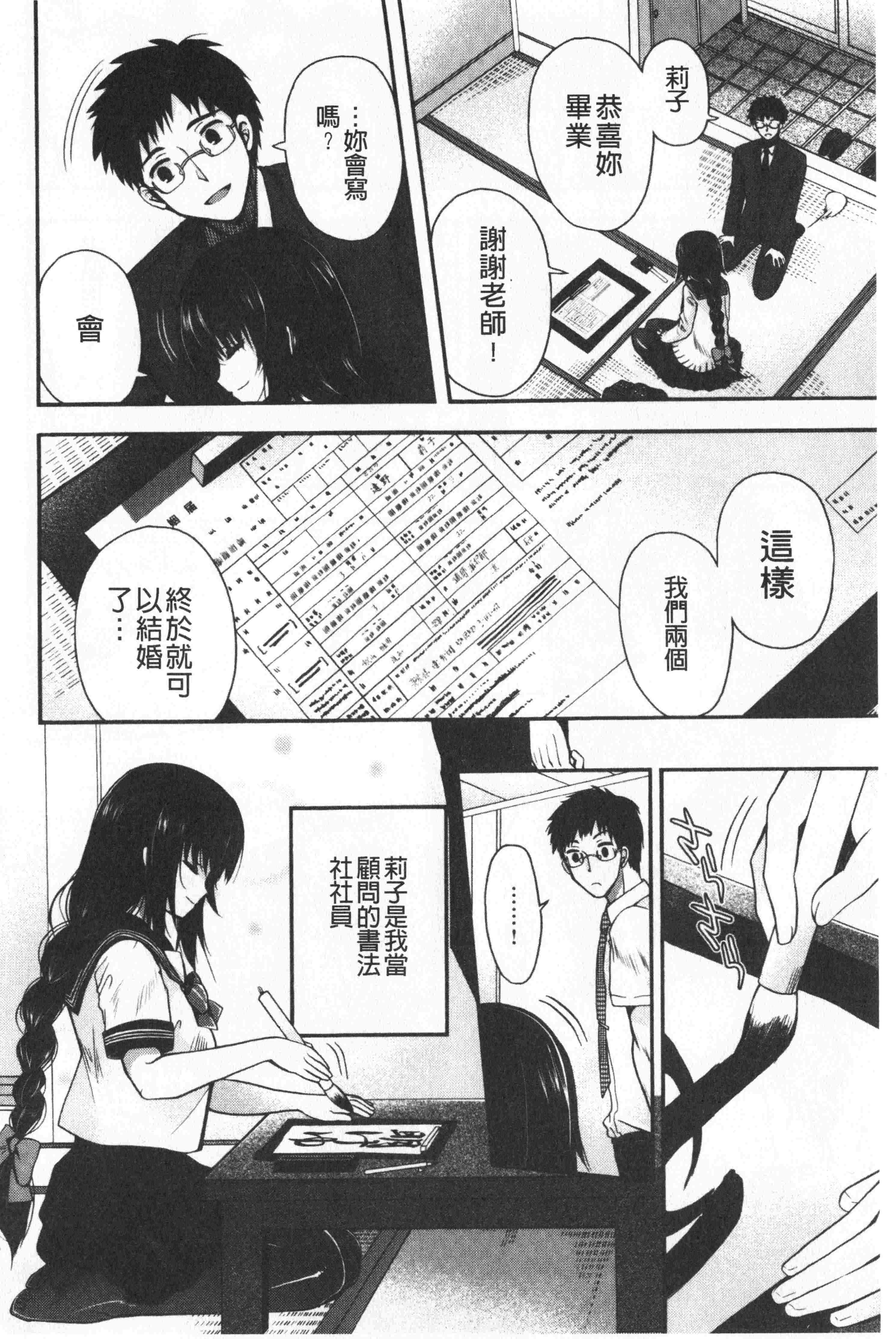 汉化版-[いづみやおとは] 初恋メルティ [中国翻訳]_第5集