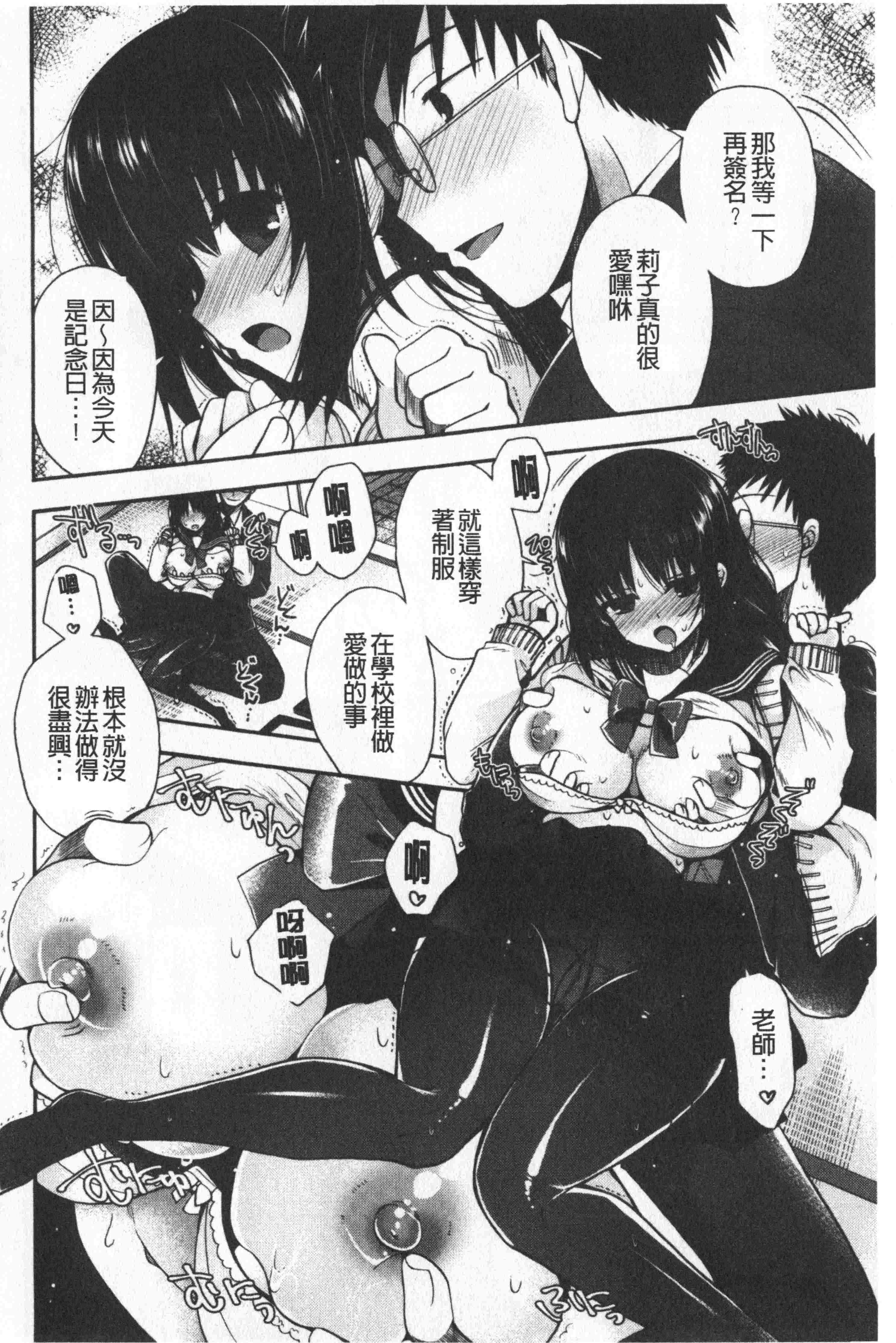 汉化版-[いづみやおとは] 初恋メルティ [中国翻訳]_第5集