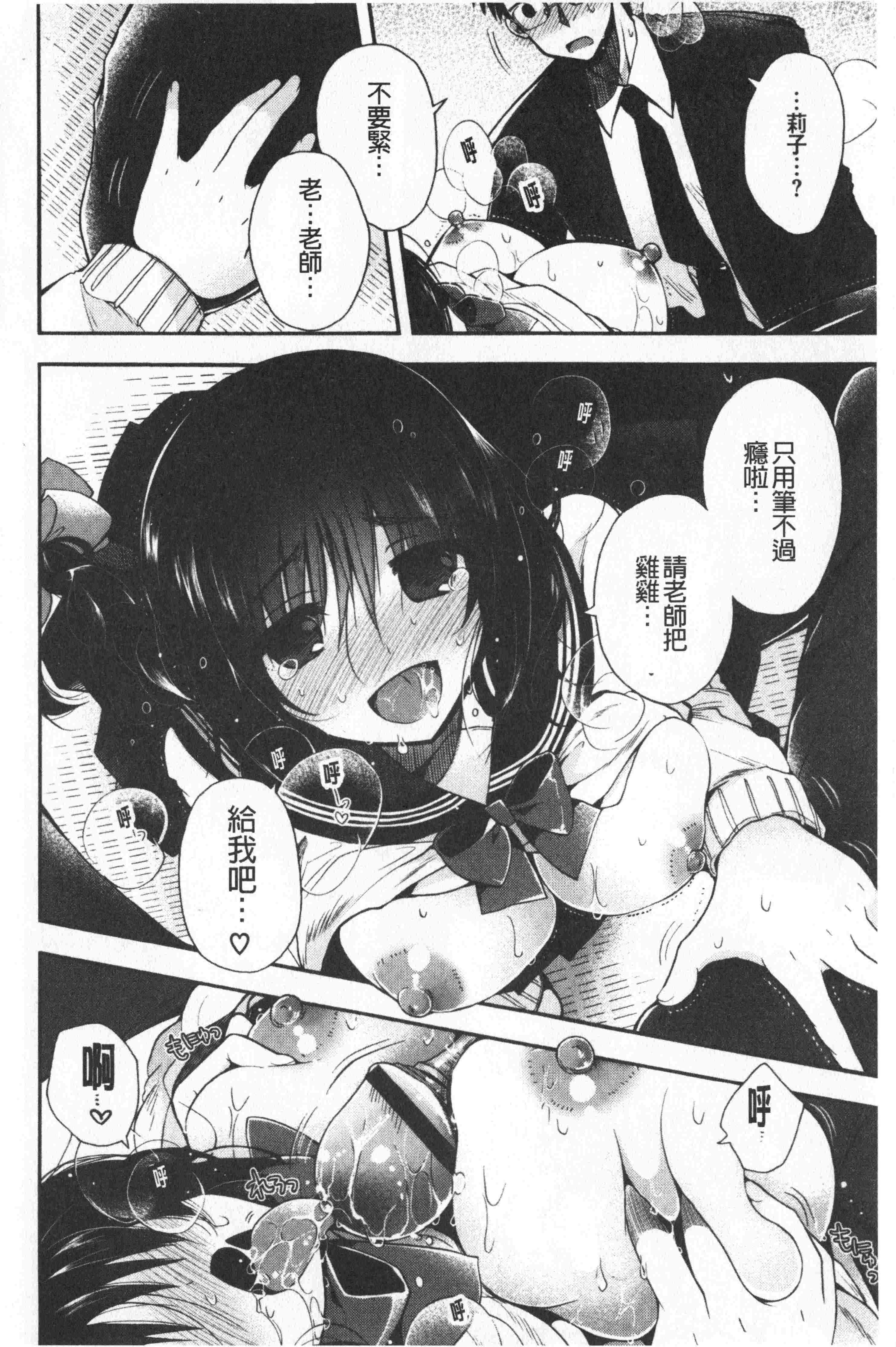 汉化版-[いづみやおとは] 初恋メルティ [中国翻訳]_第6集