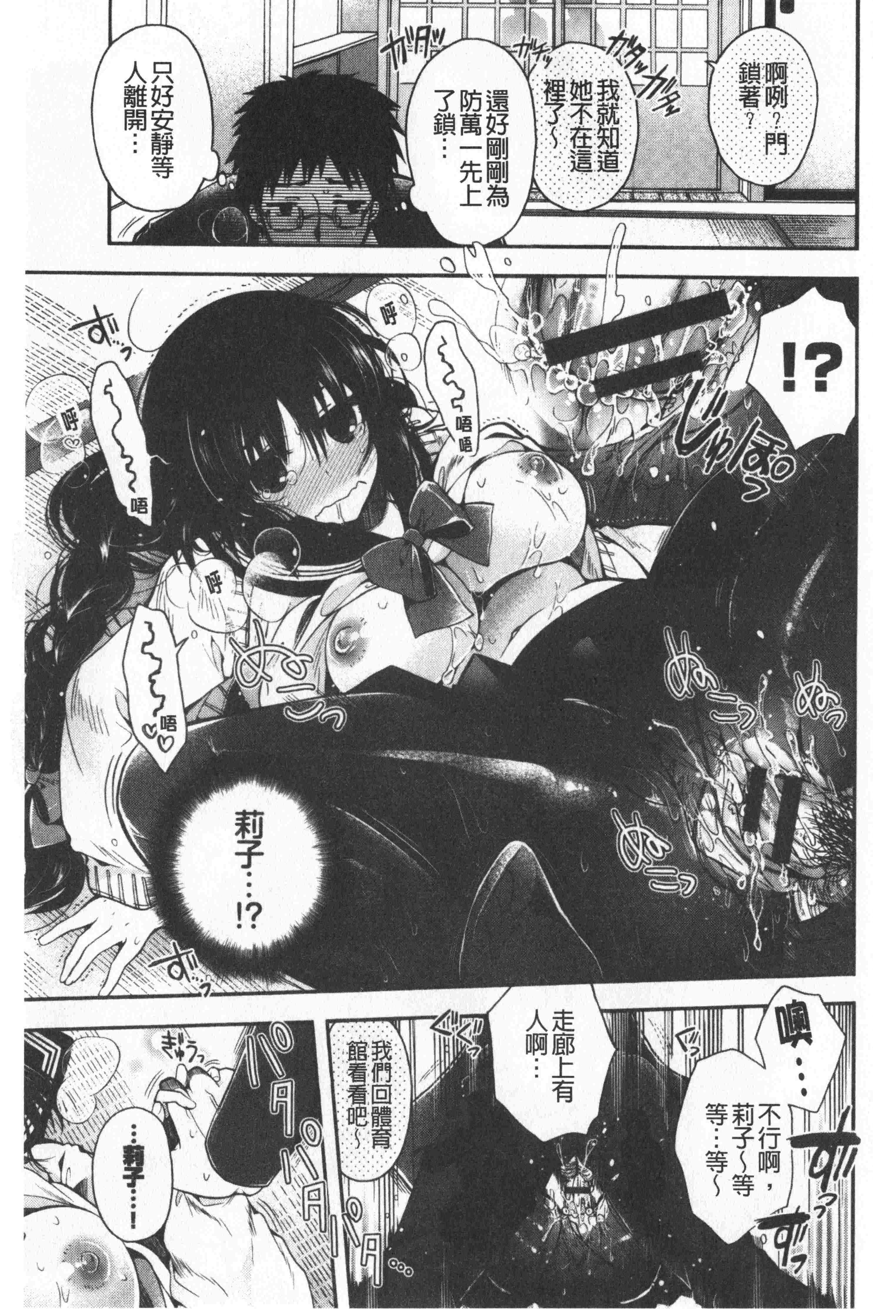 汉化版-[いづみやおとは] 初恋メルティ [中国翻訳]_第6集