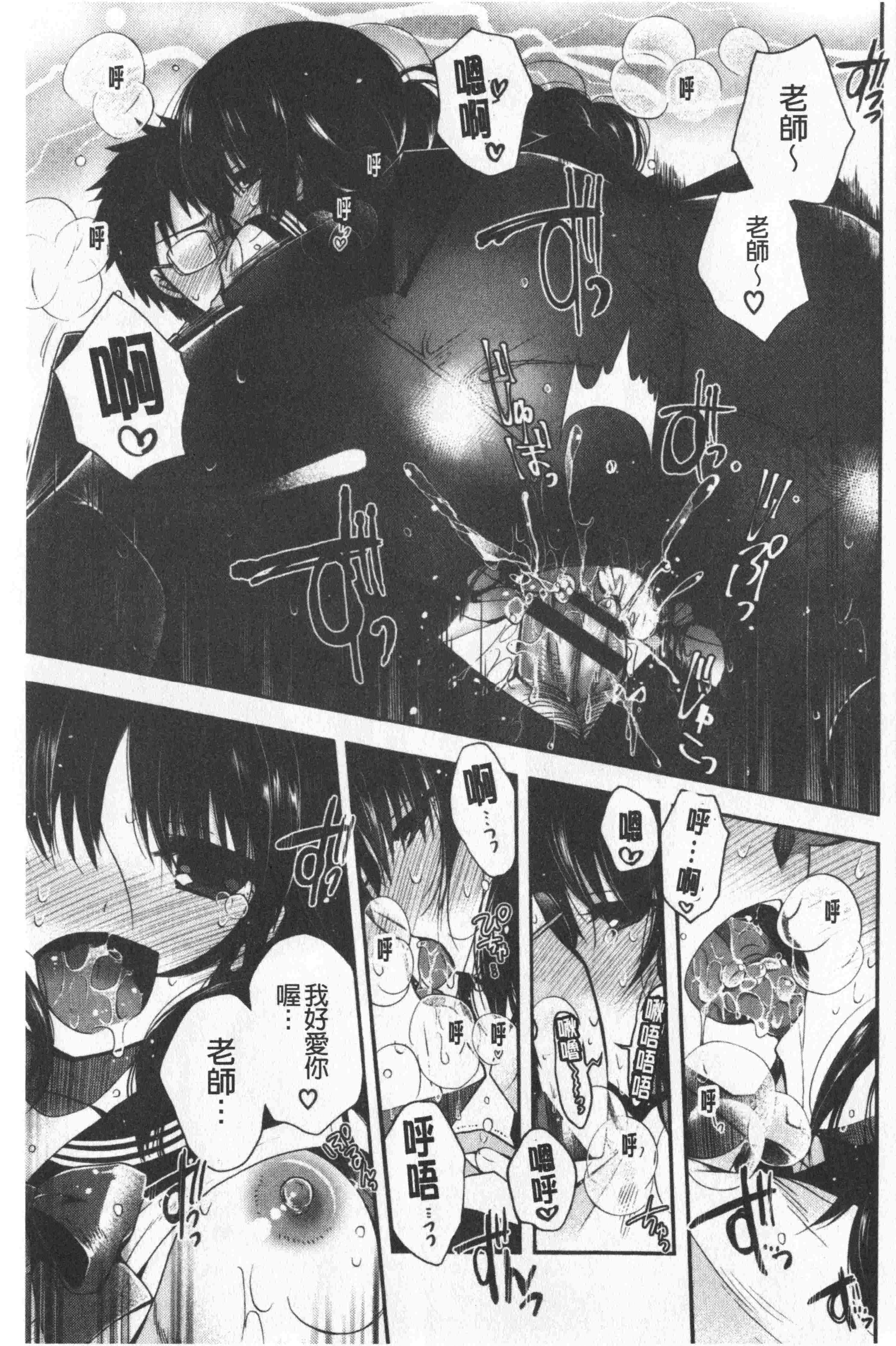 汉化版-[いづみやおとは] 初恋メルティ [中国翻訳]_第6集