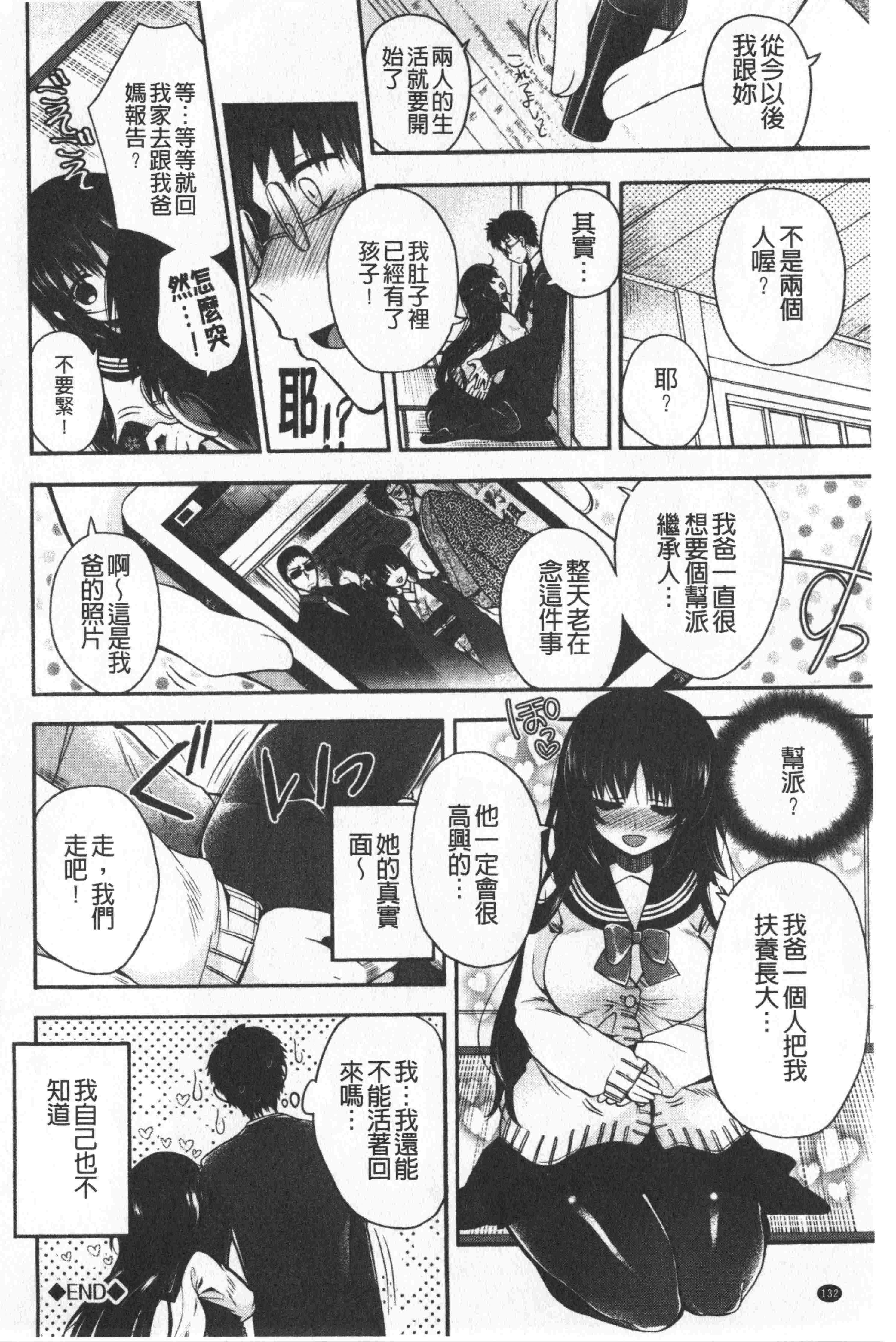 汉化版-[いづみやおとは] 初恋メルティ [中国翻訳]_第6集
