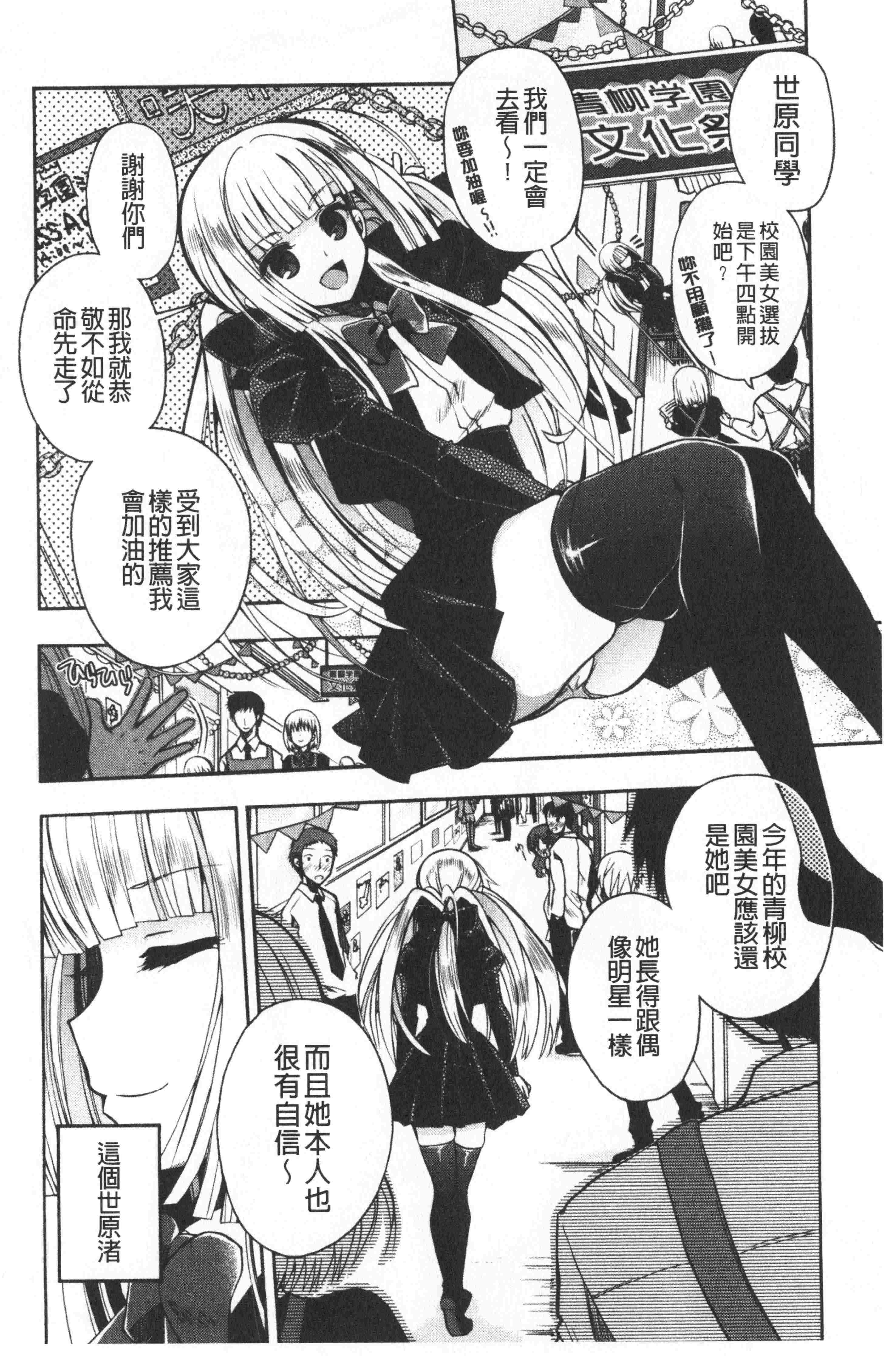 汉化版-[いづみやおとは] 初恋メルティ [中国翻訳]_第6集