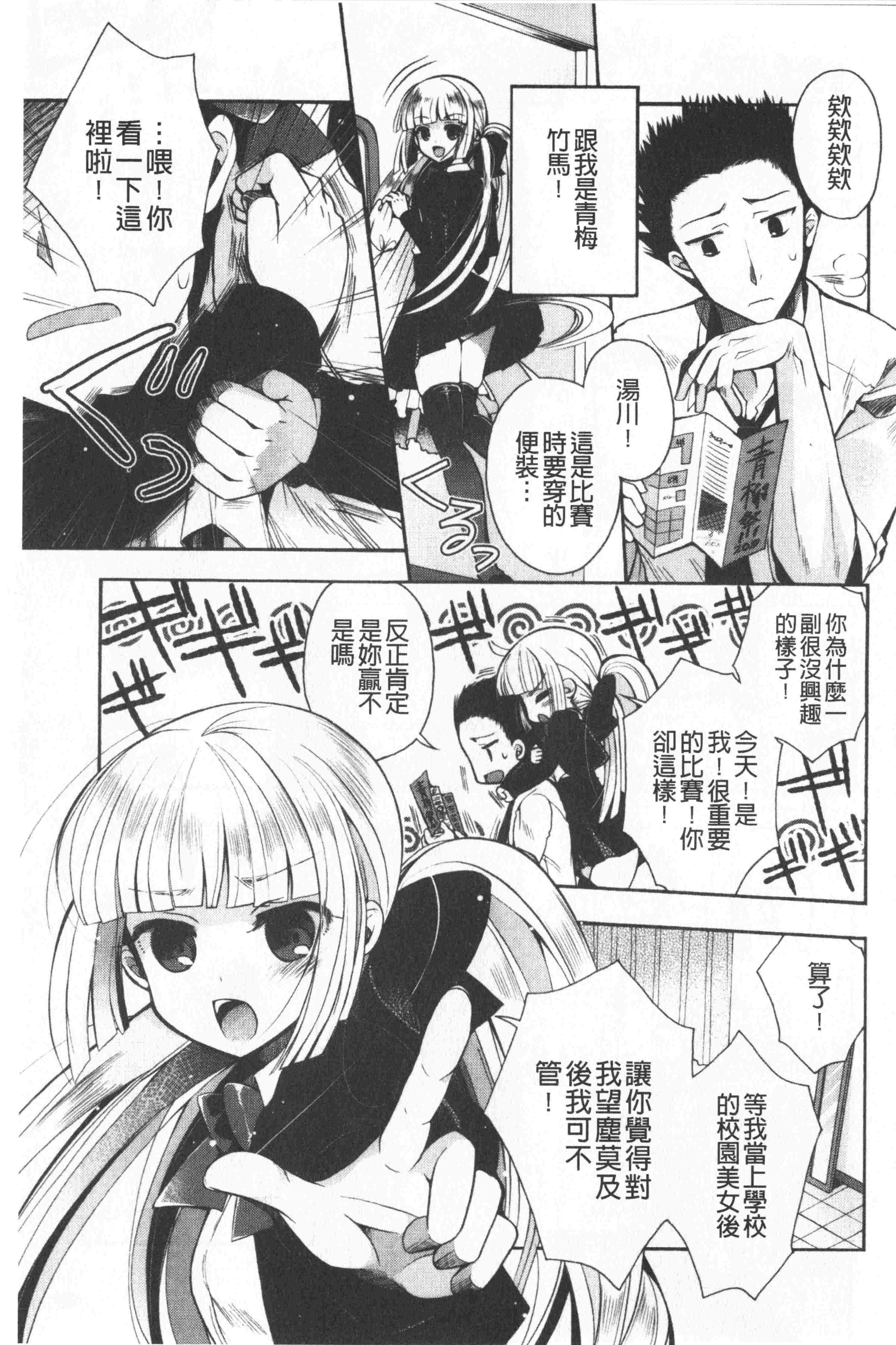 汉化版-[いづみやおとは] 初恋メルティ [中国翻訳]_第6集