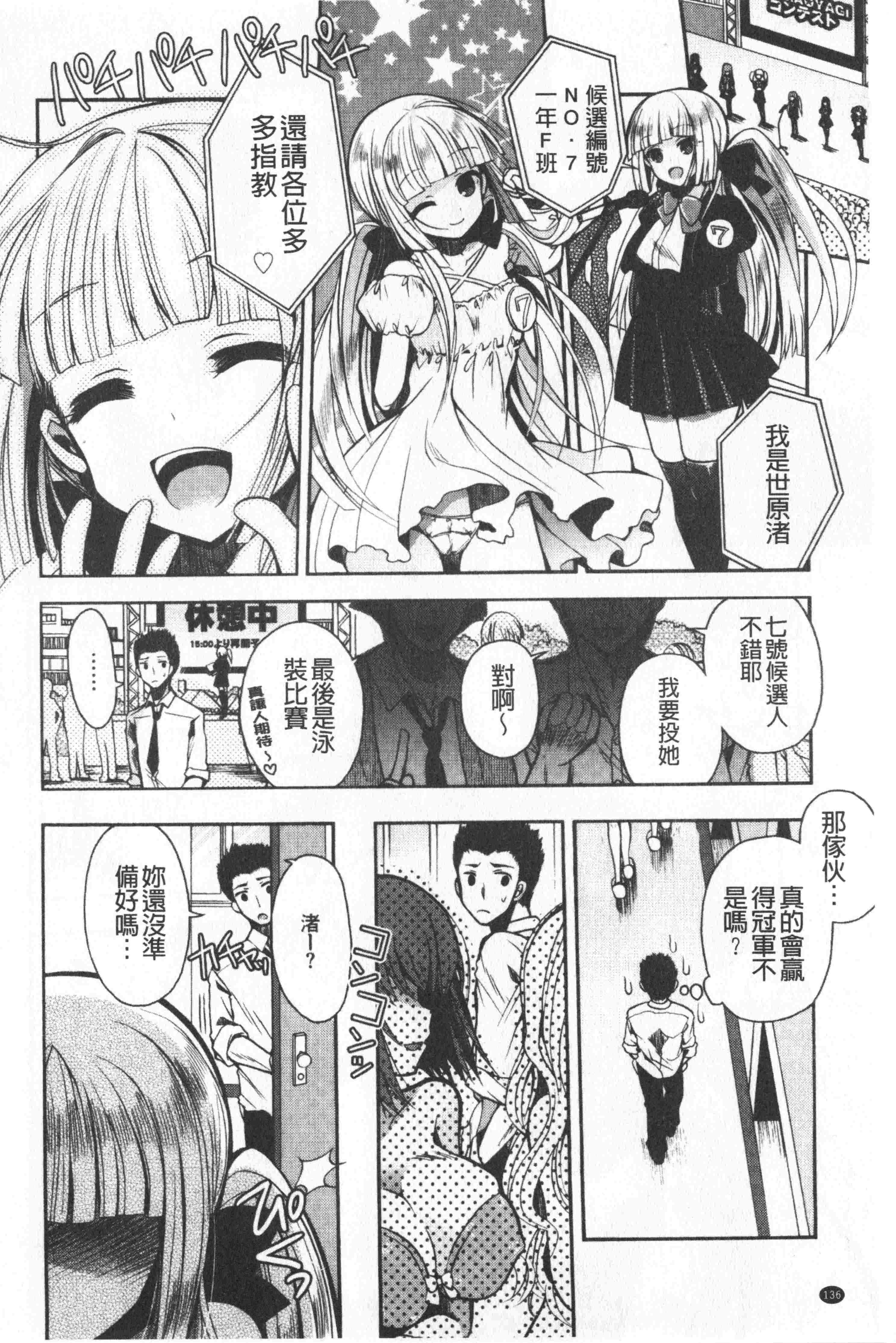 汉化版-[いづみやおとは] 初恋メルティ [中国翻訳]_第6集