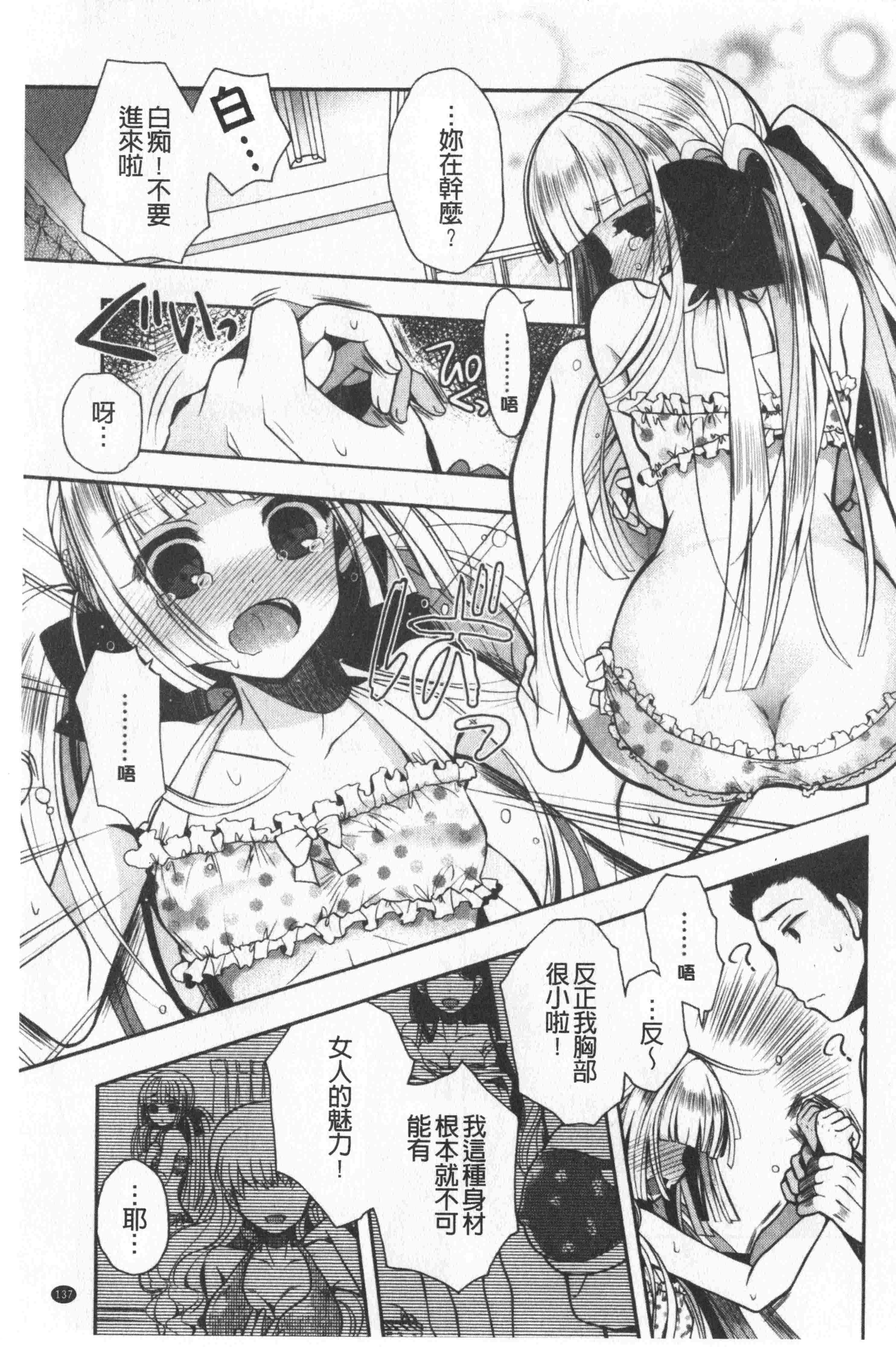 汉化版-[いづみやおとは] 初恋メルティ [中国翻訳]_第6集