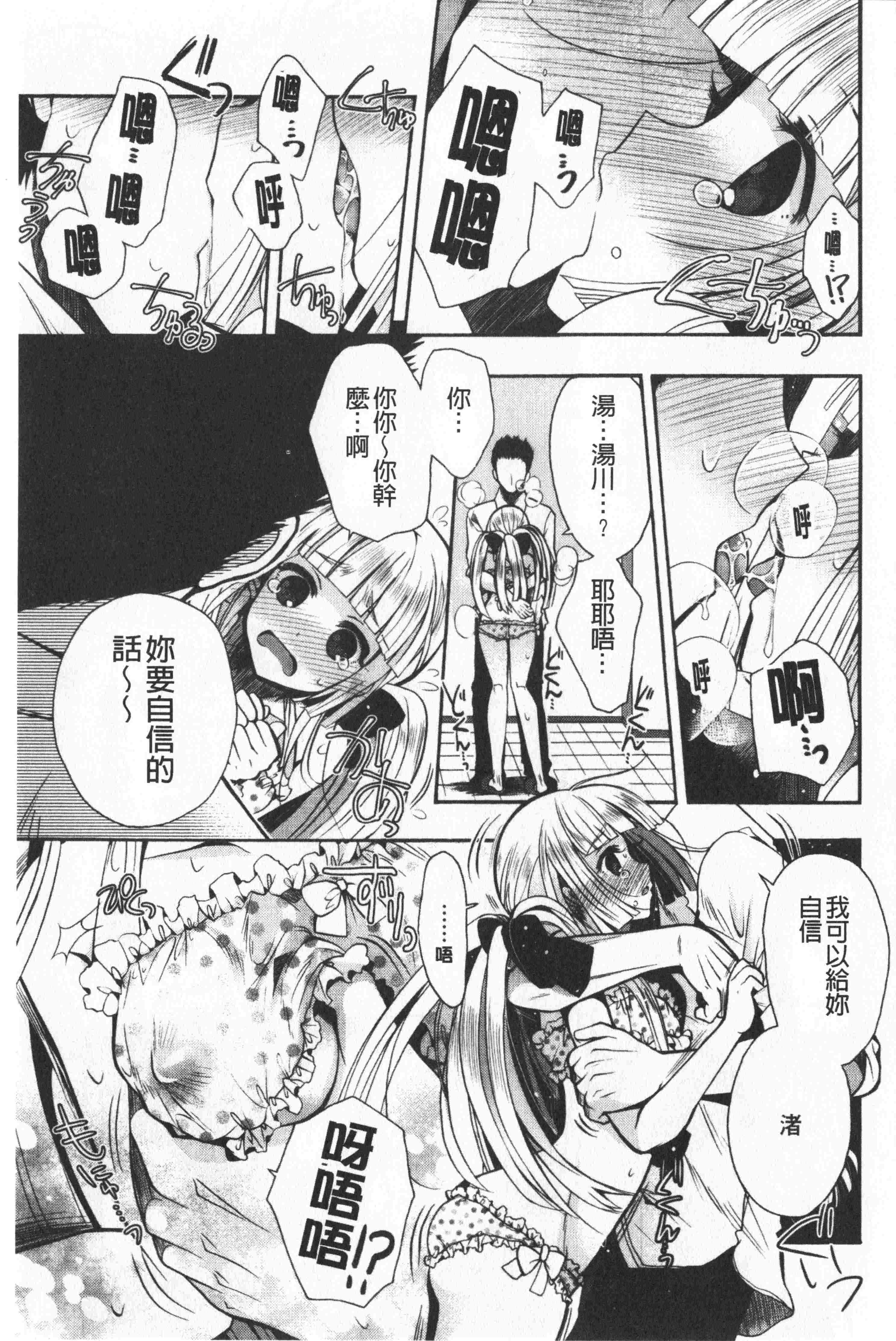 汉化版-[いづみやおとは] 初恋メルティ [中国翻訳]_第6集