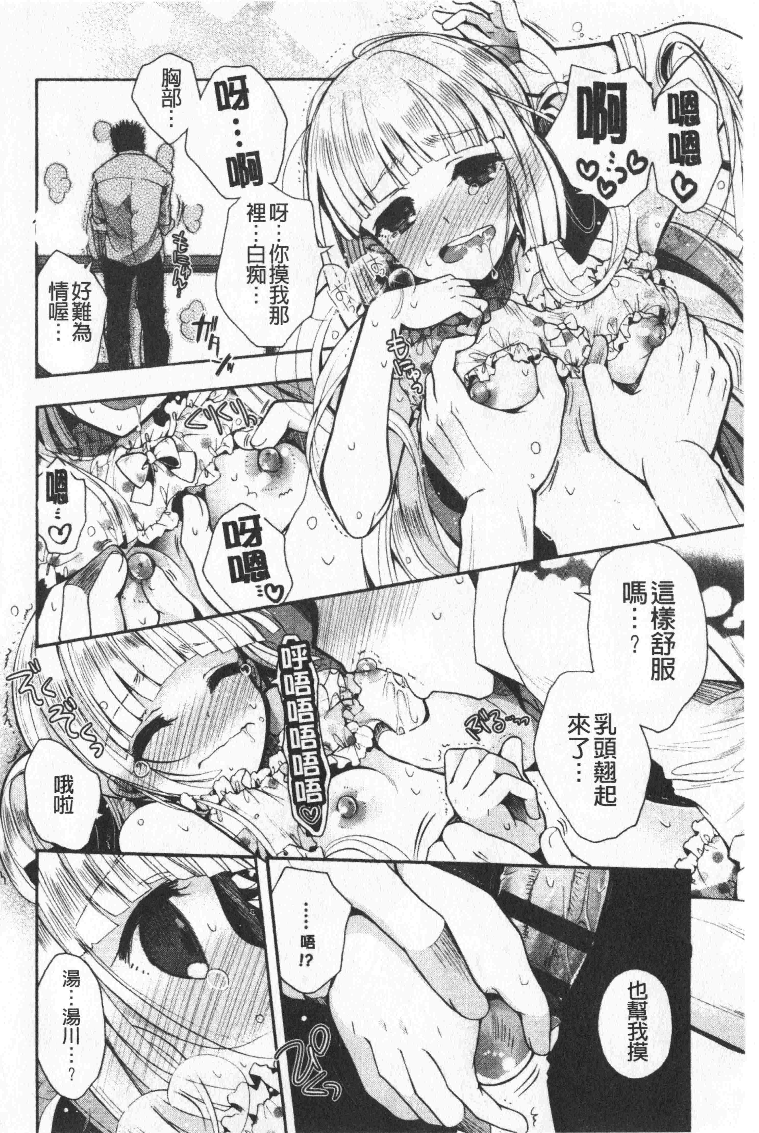 汉化版-[いづみやおとは] 初恋メルティ [中国翻訳]_第6集