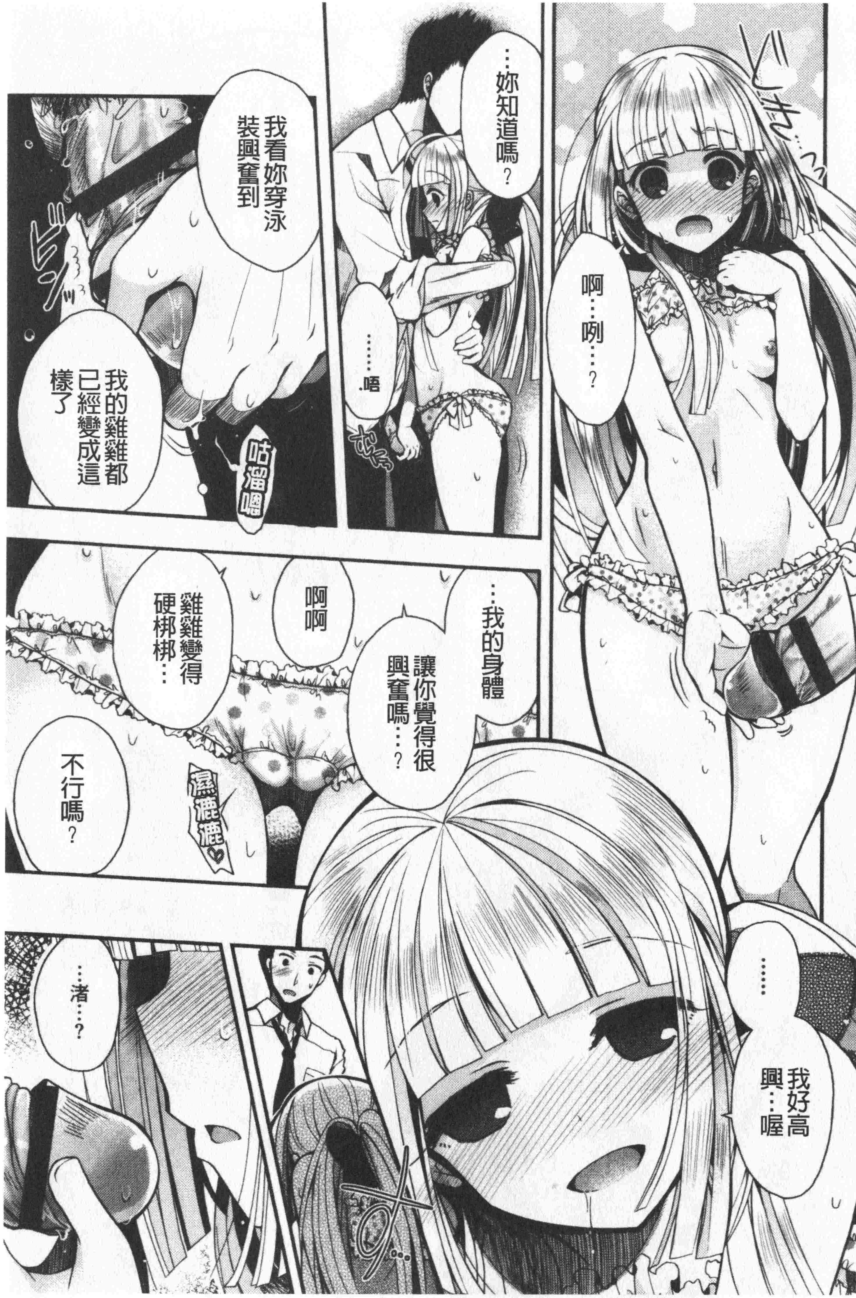汉化版-[いづみやおとは] 初恋メルティ [中国翻訳]_第6集