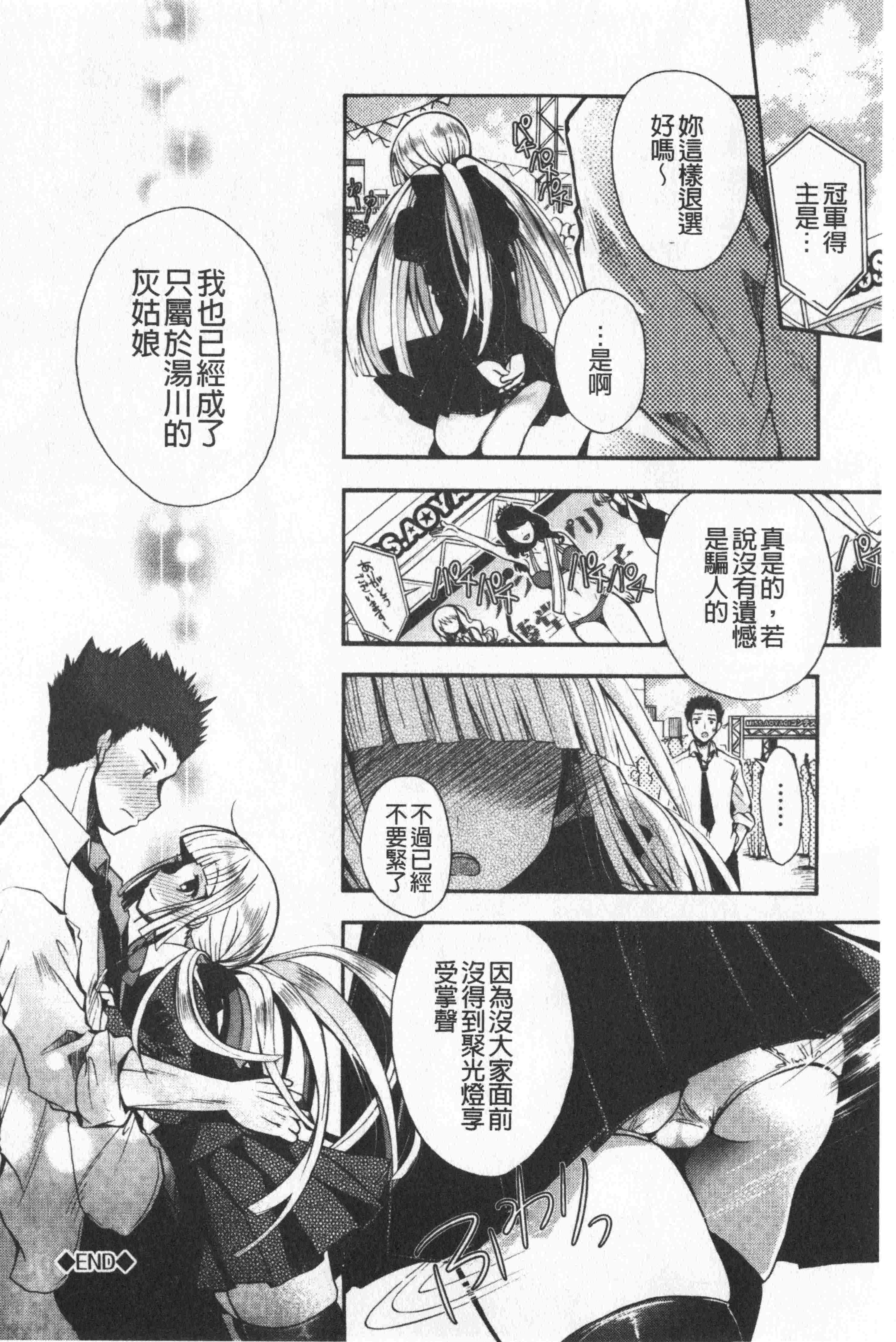 汉化版-[いづみやおとは] 初恋メルティ [中国翻訳]_第7集