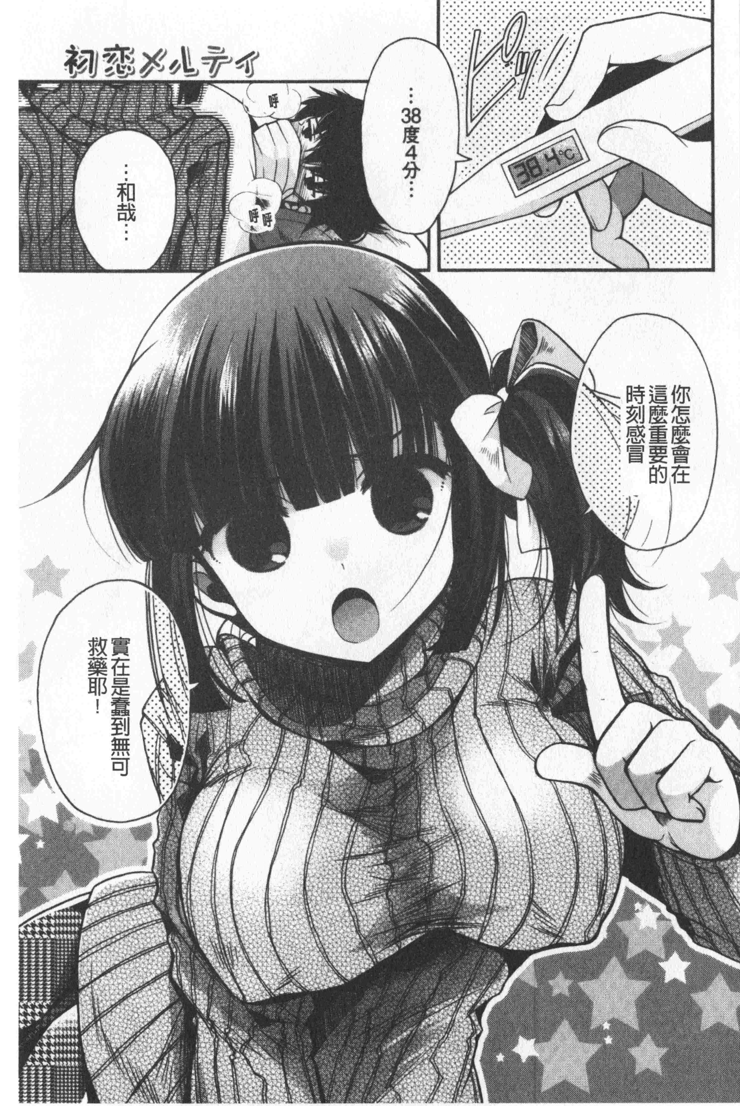 汉化版-[いづみやおとは] 初恋メルティ [中国翻訳]_第7集