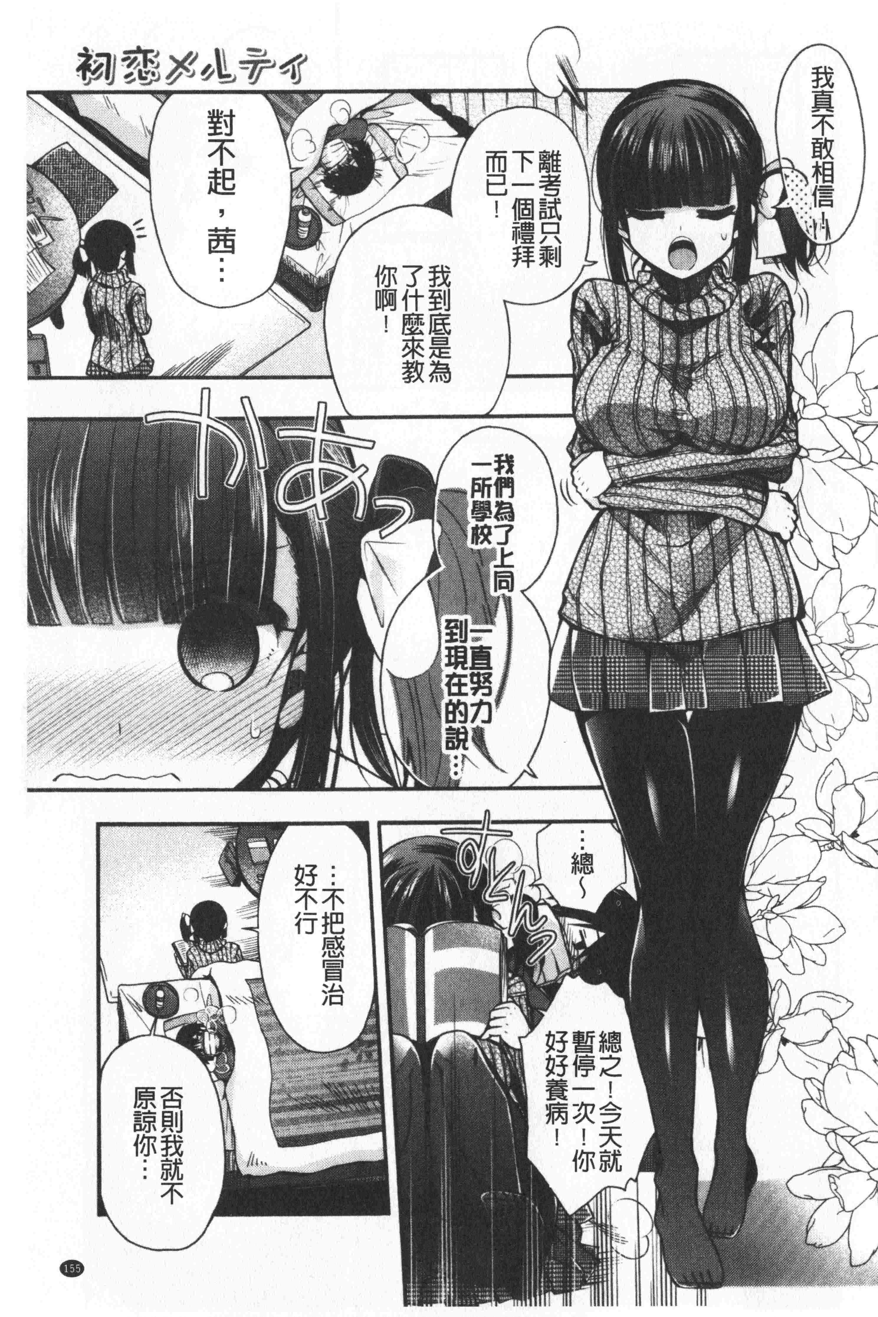 汉化版-[いづみやおとは] 初恋メルティ [中国翻訳]_第7集