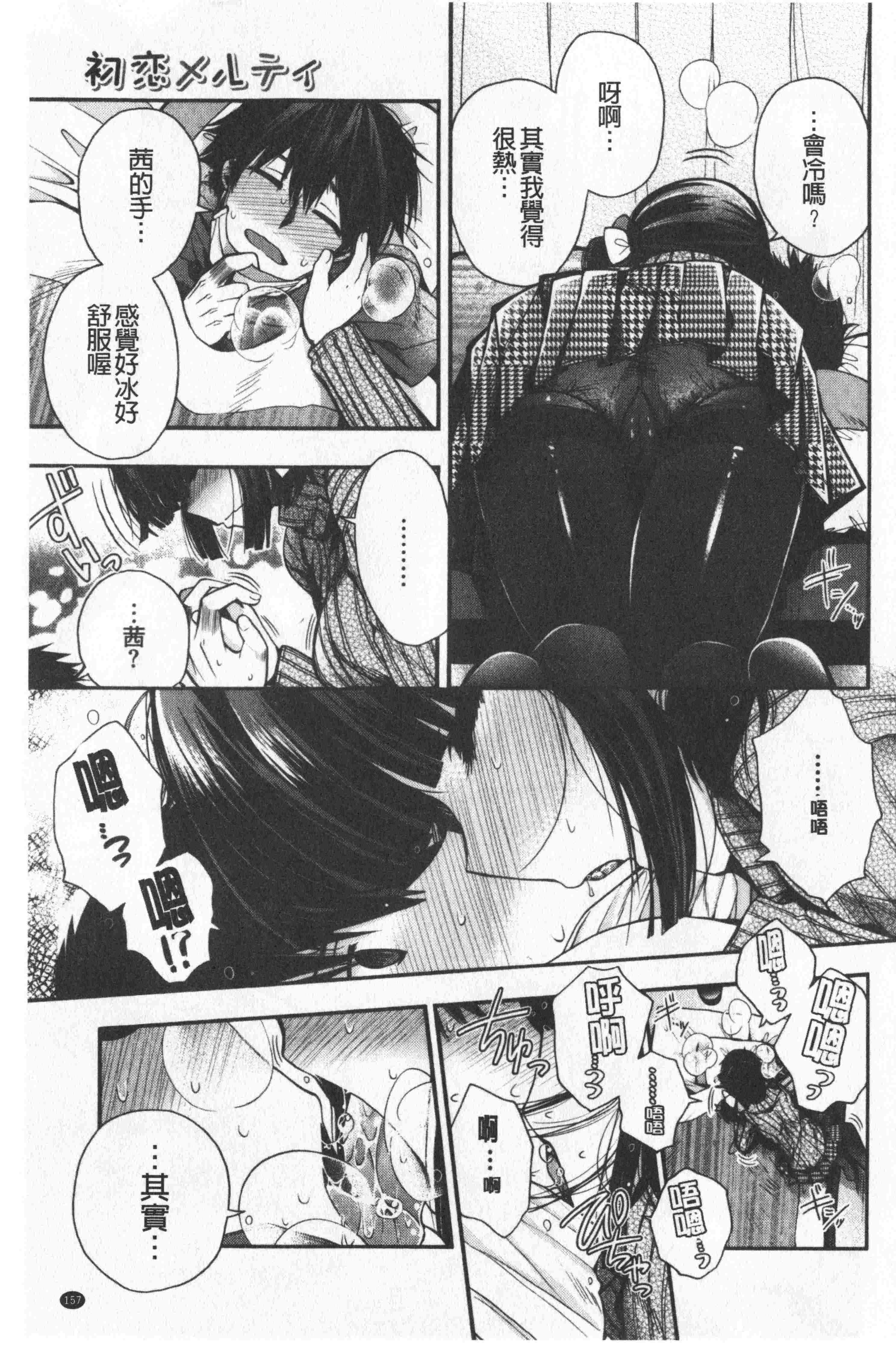 汉化版-[いづみやおとは] 初恋メルティ [中国翻訳]_第7集