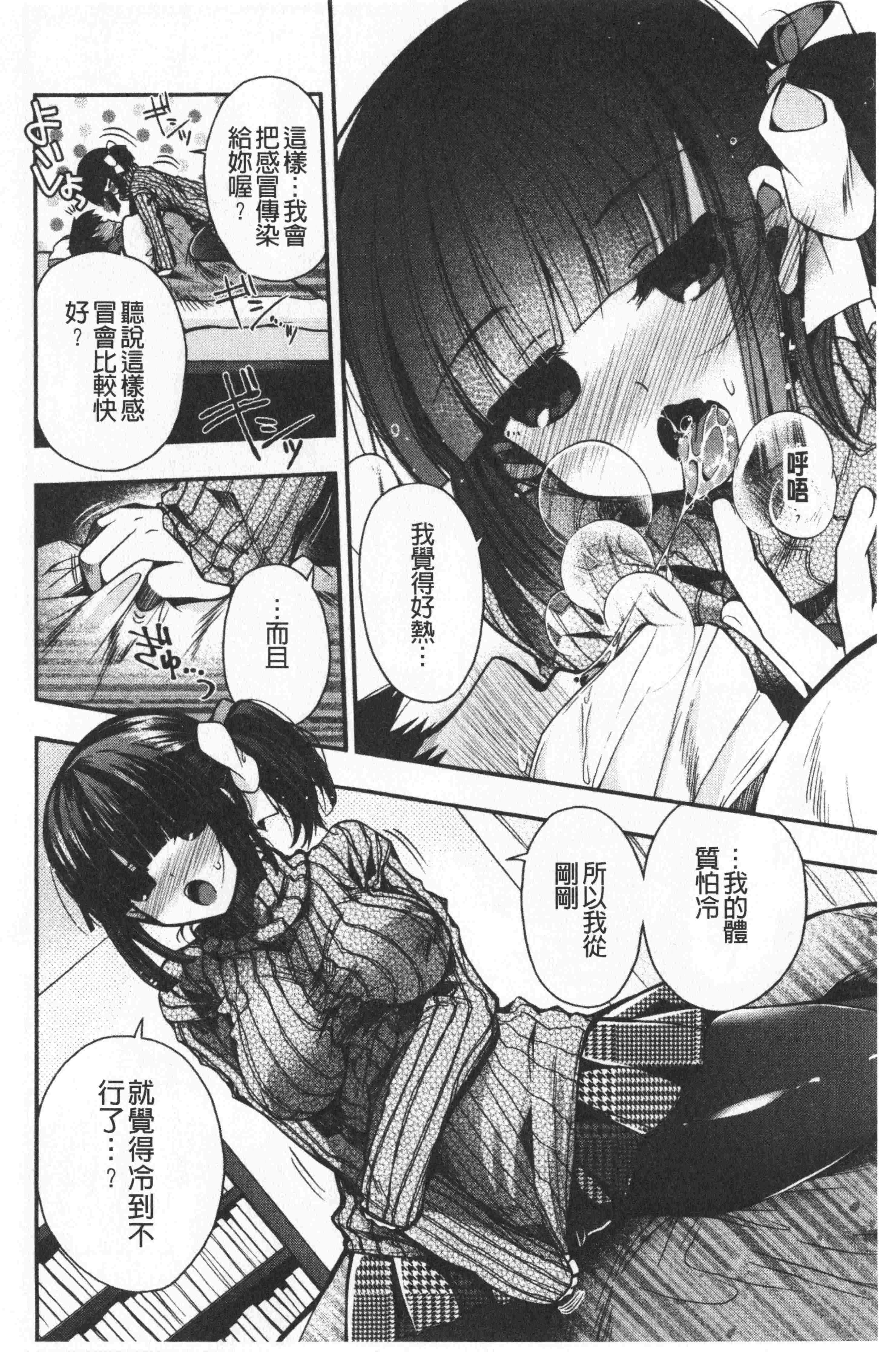 汉化版-[いづみやおとは] 初恋メルティ [中国翻訳]_第7集