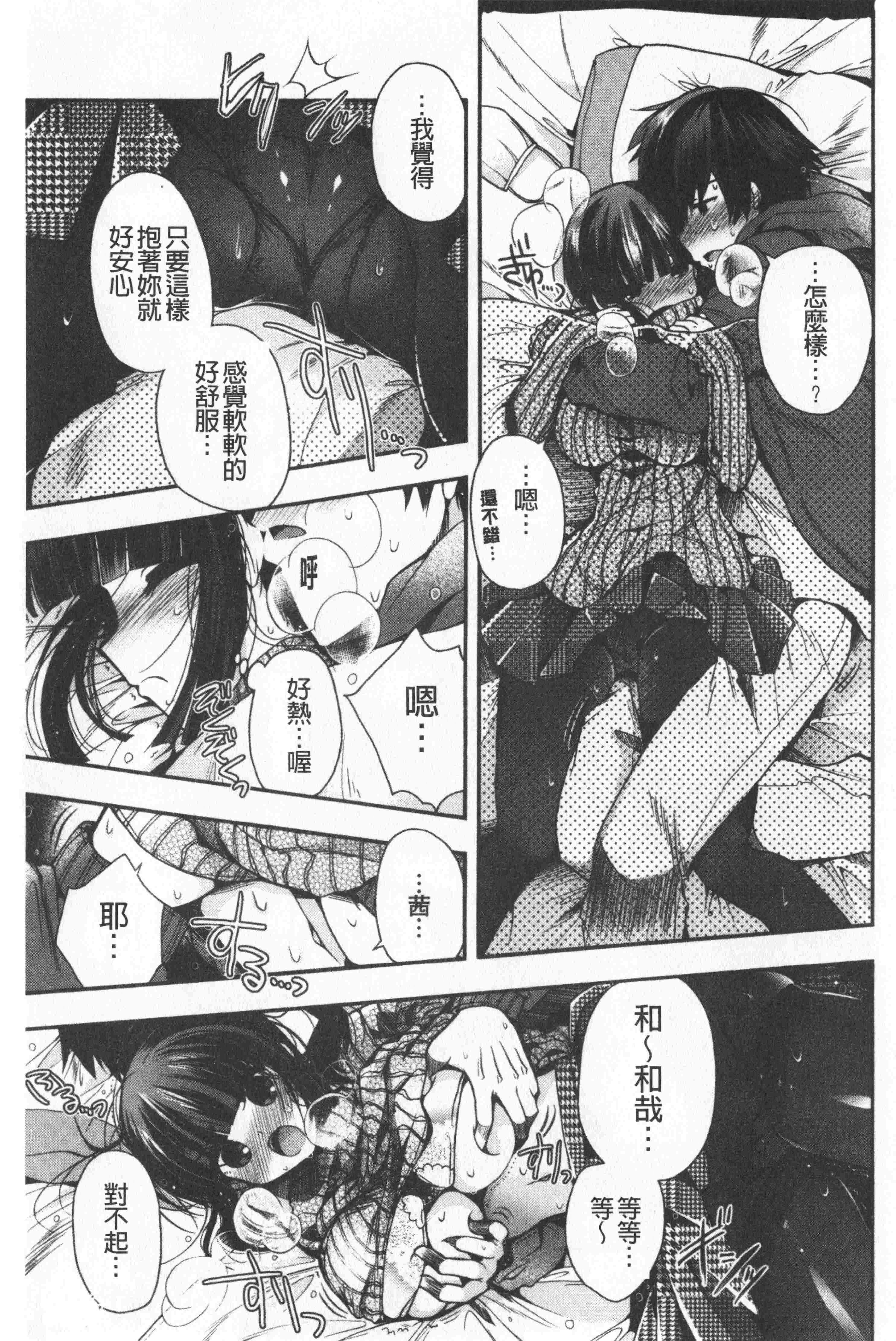 汉化版-[いづみやおとは] 初恋メルティ [中国翻訳]_第7集