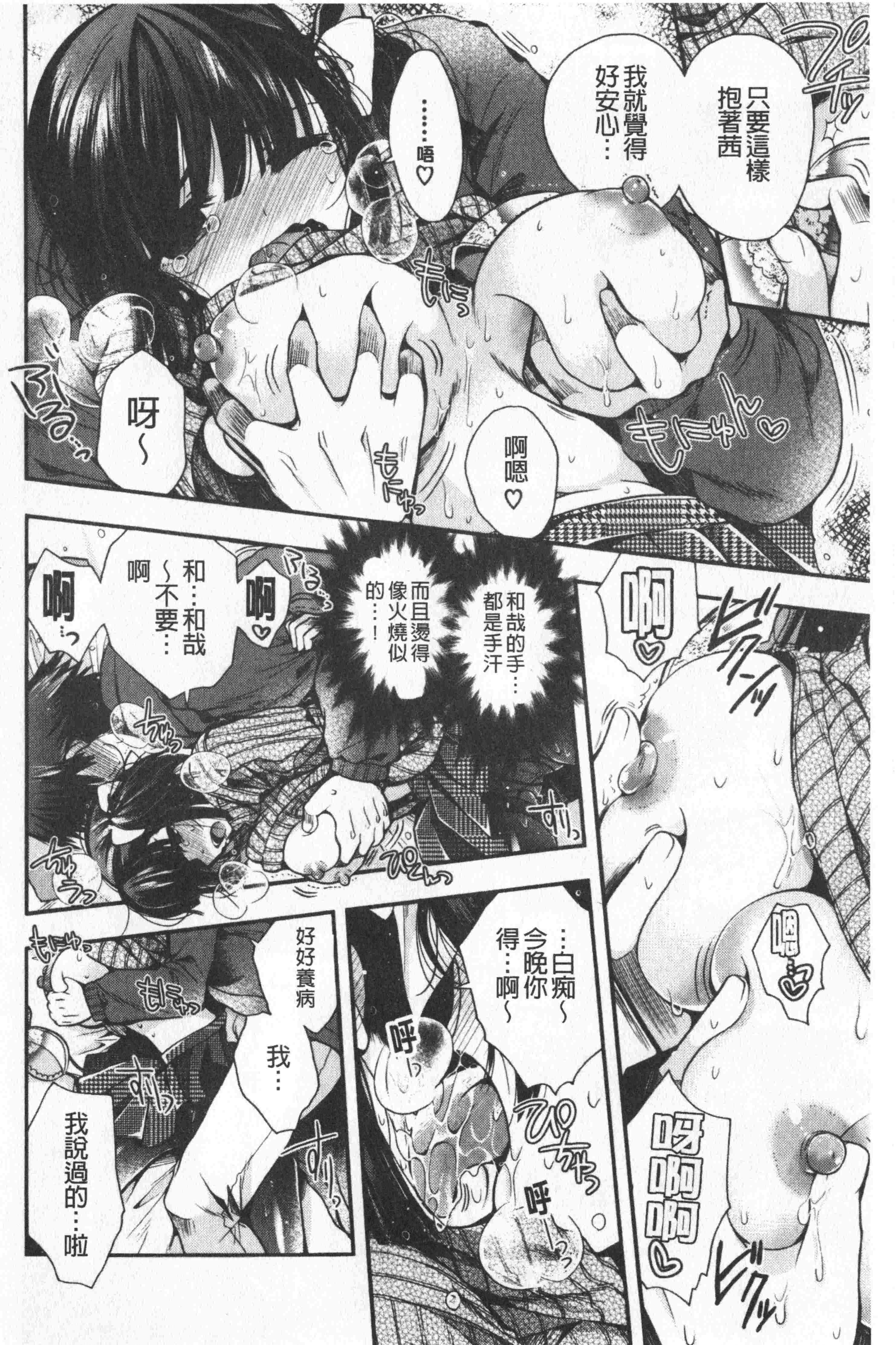 汉化版-[いづみやおとは] 初恋メルティ [中国翻訳]_第7集