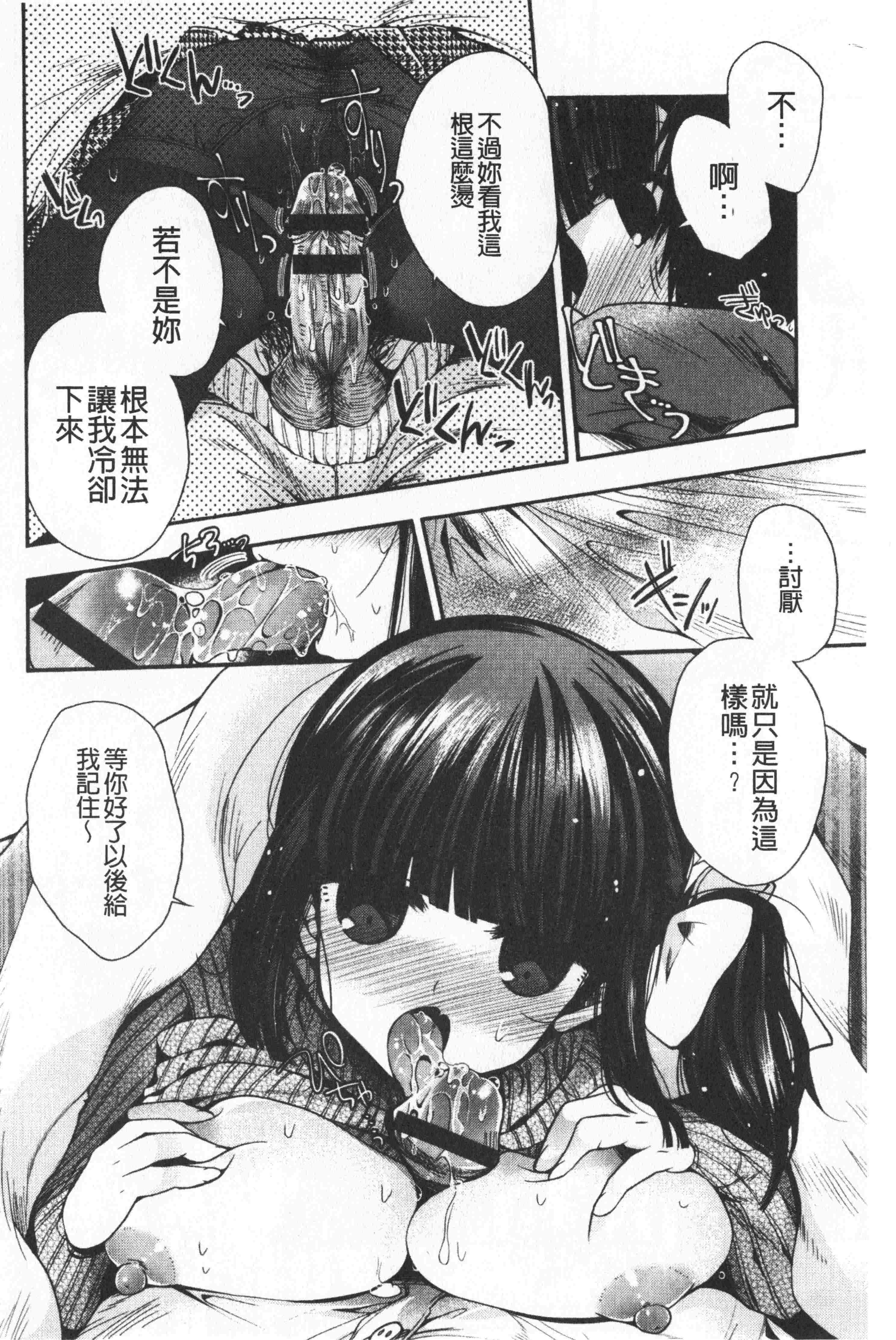 汉化版-[いづみやおとは] 初恋メルティ [中国翻訳]_第7集