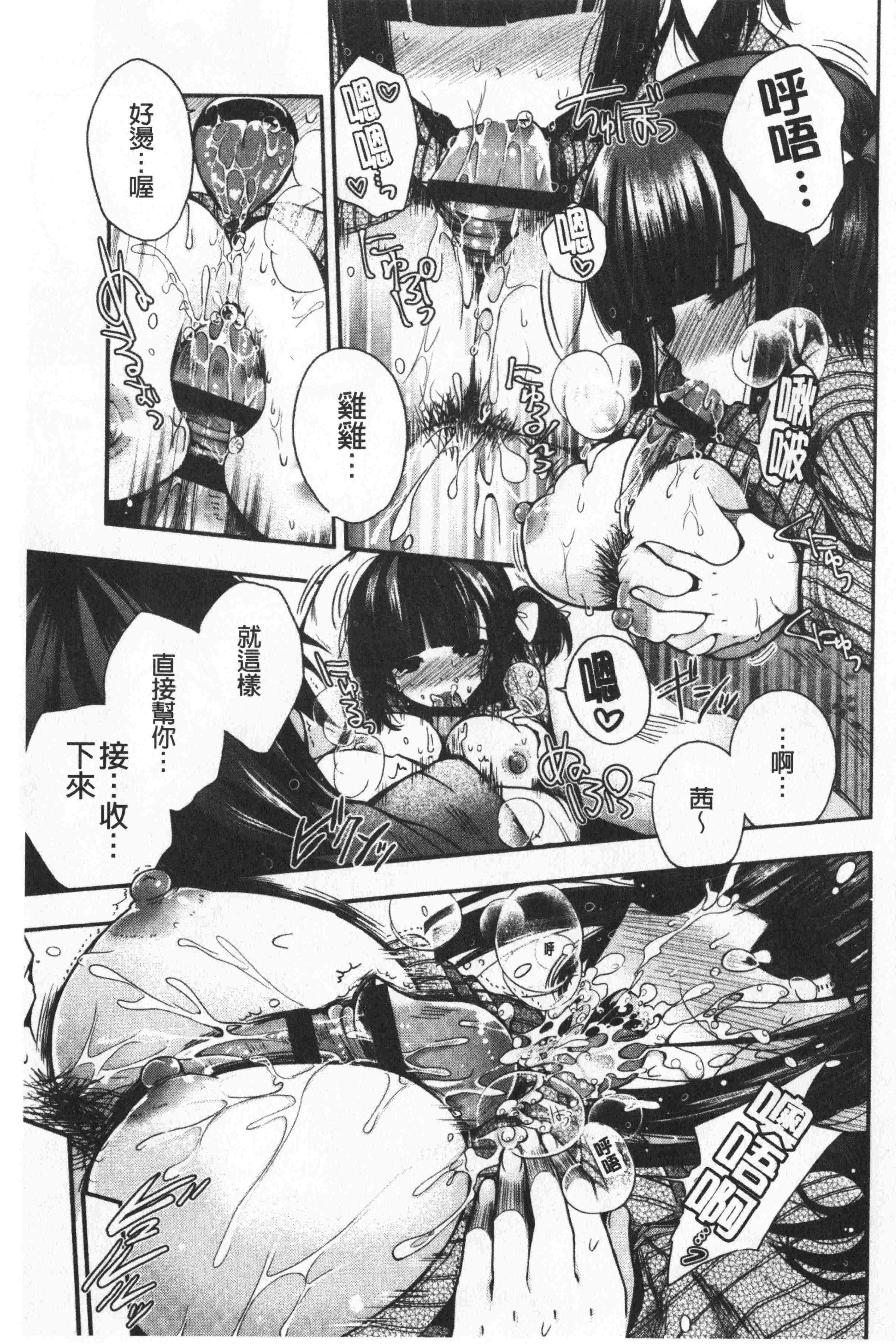 汉化版-[いづみやおとは] 初恋メルティ [中国翻訳]_第7集