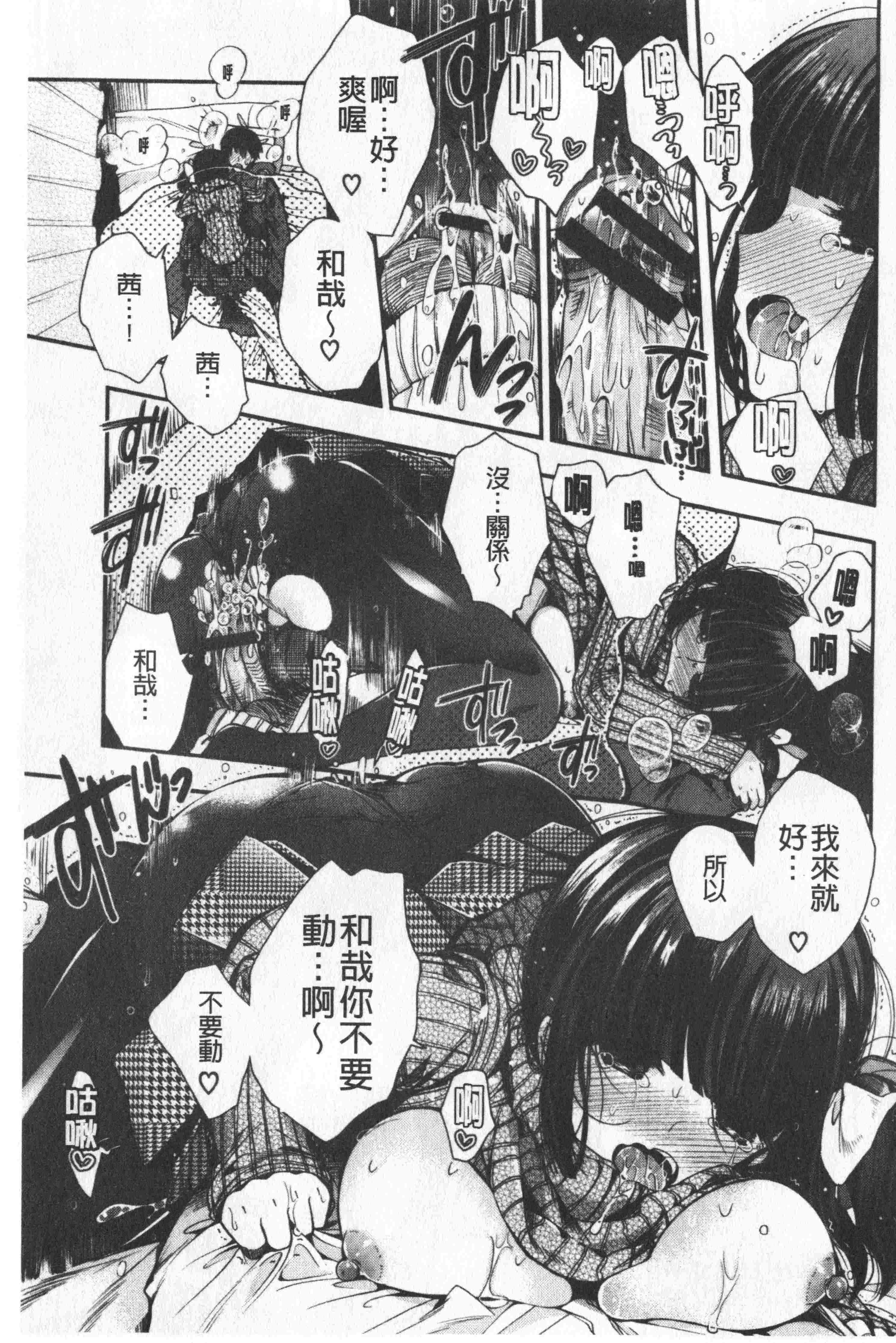 汉化版-[いづみやおとは] 初恋メルティ [中国翻訳]_第7集