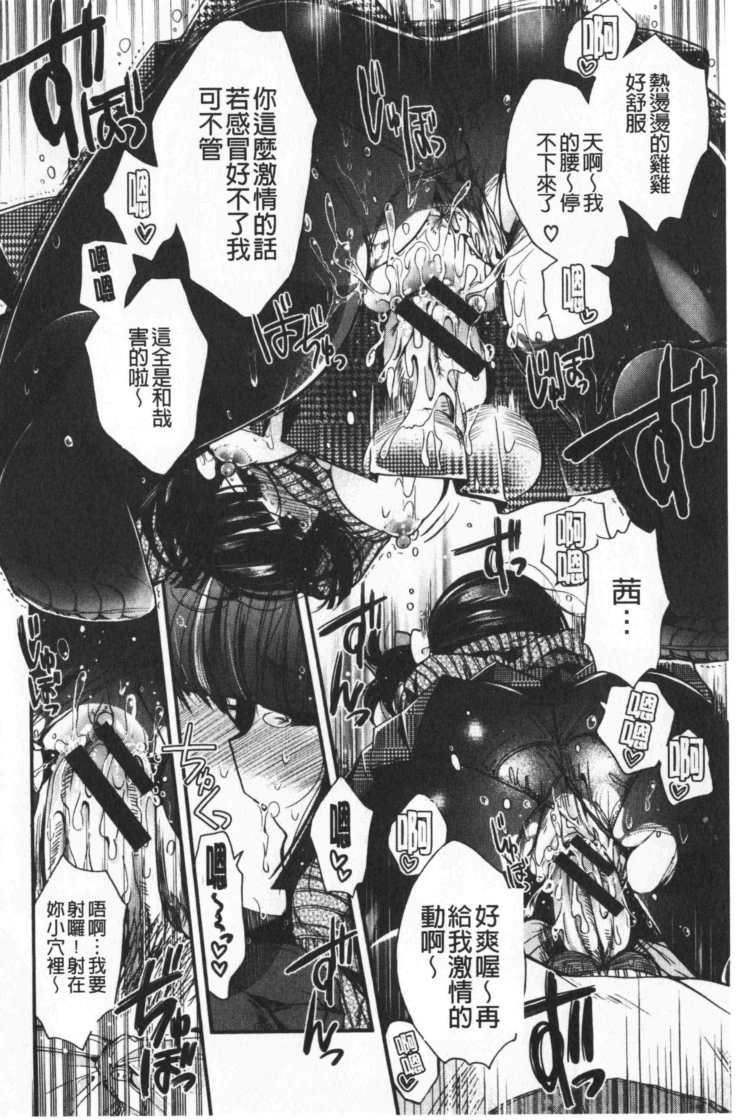 汉化版-[いづみやおとは] 初恋メルティ [中国翻訳]_第7集