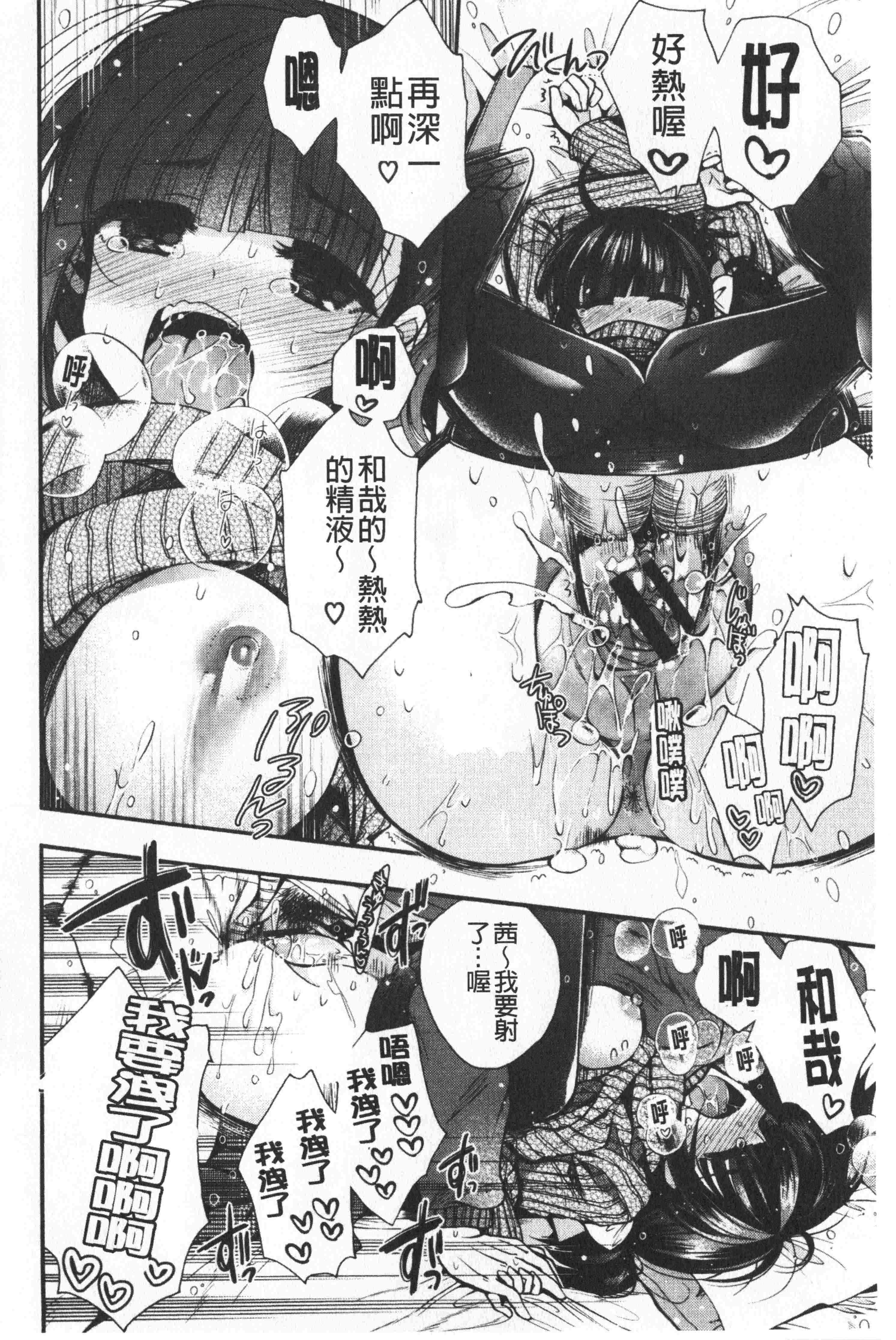 汉化版-[いづみやおとは] 初恋メルティ [中国翻訳]_第7集