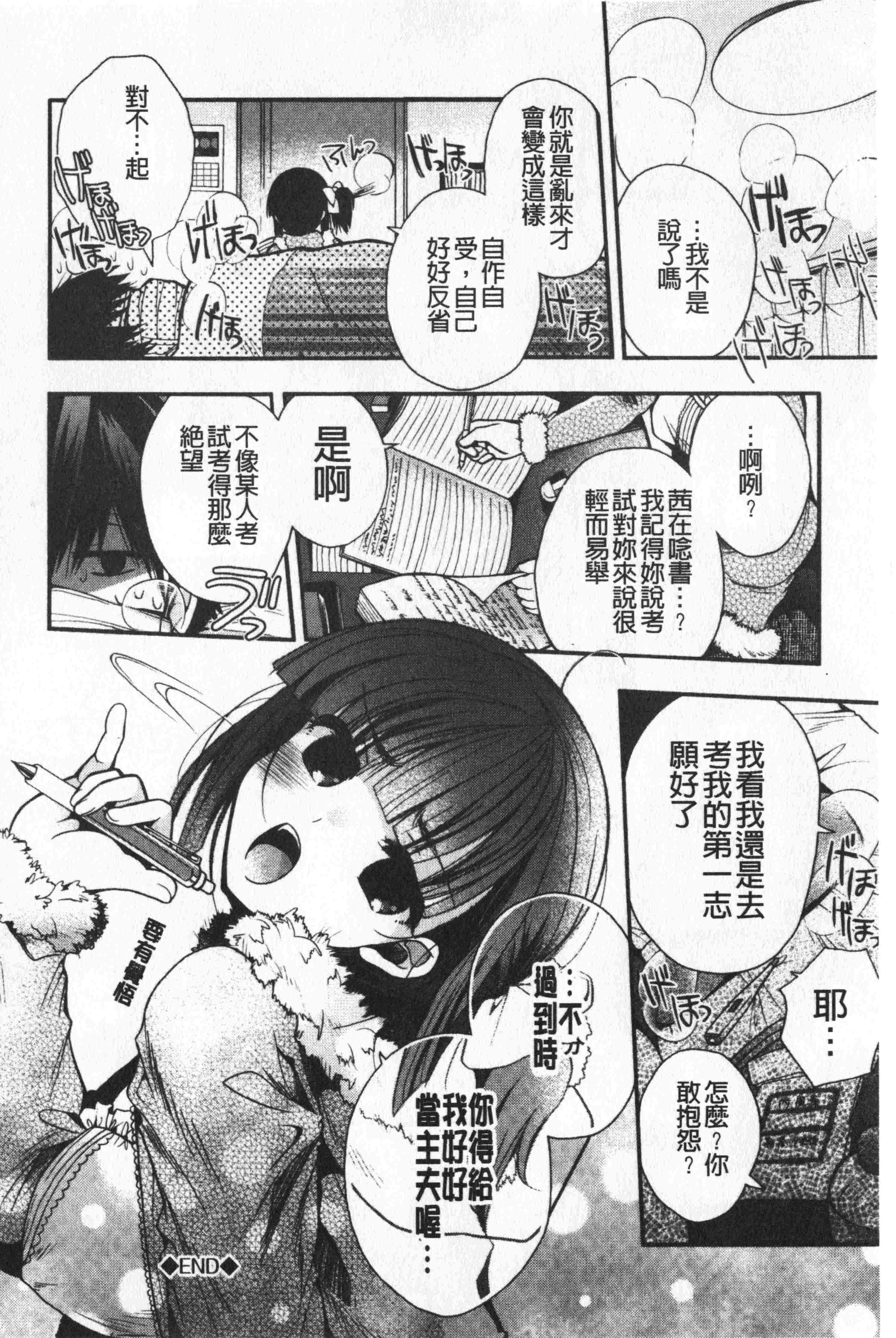 汉化版-[いづみやおとは] 初恋メルティ [中国翻訳]_第8集