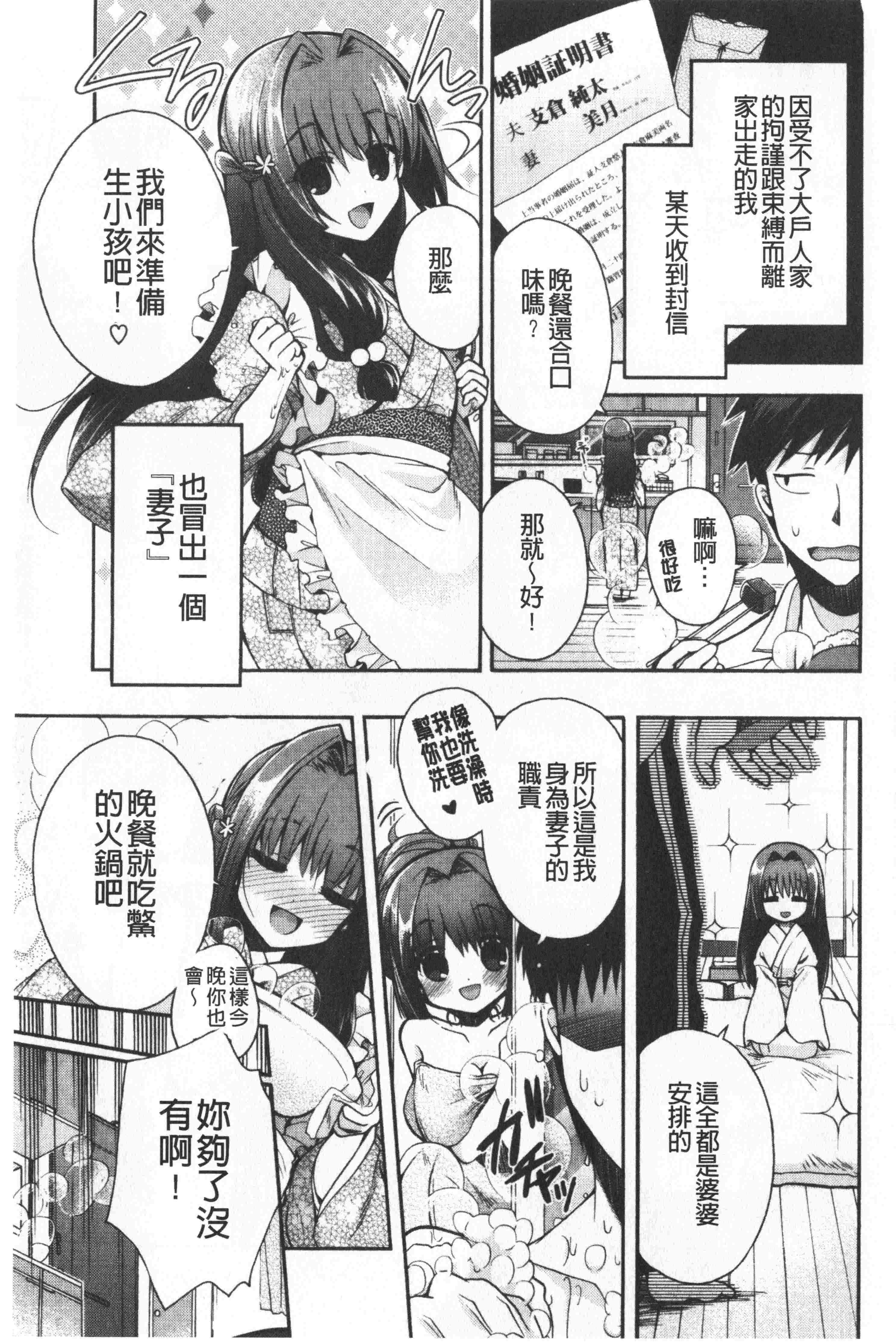 汉化版-[いづみやおとは] 初恋メルティ [中国翻訳]_第8集