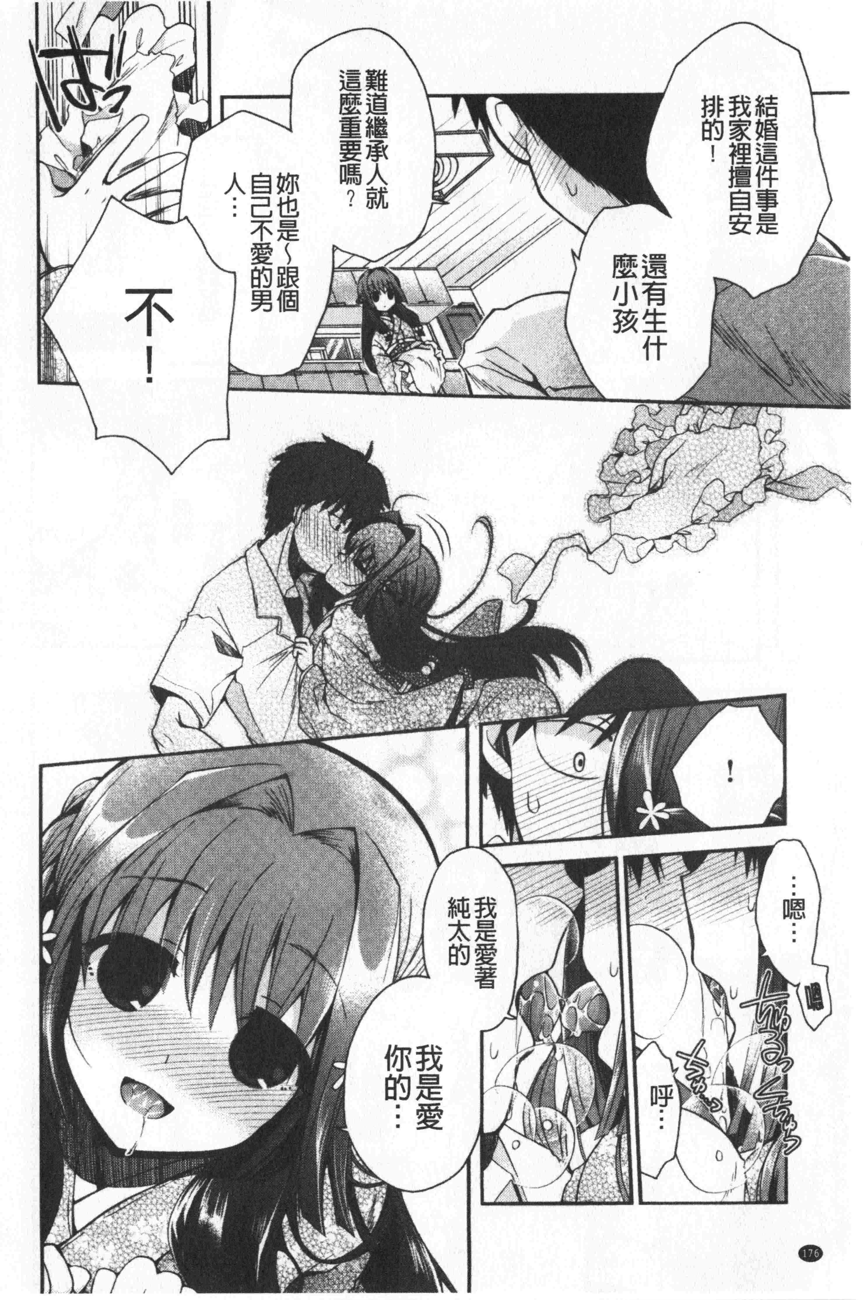 汉化版-[いづみやおとは] 初恋メルティ [中国翻訳]_第8集