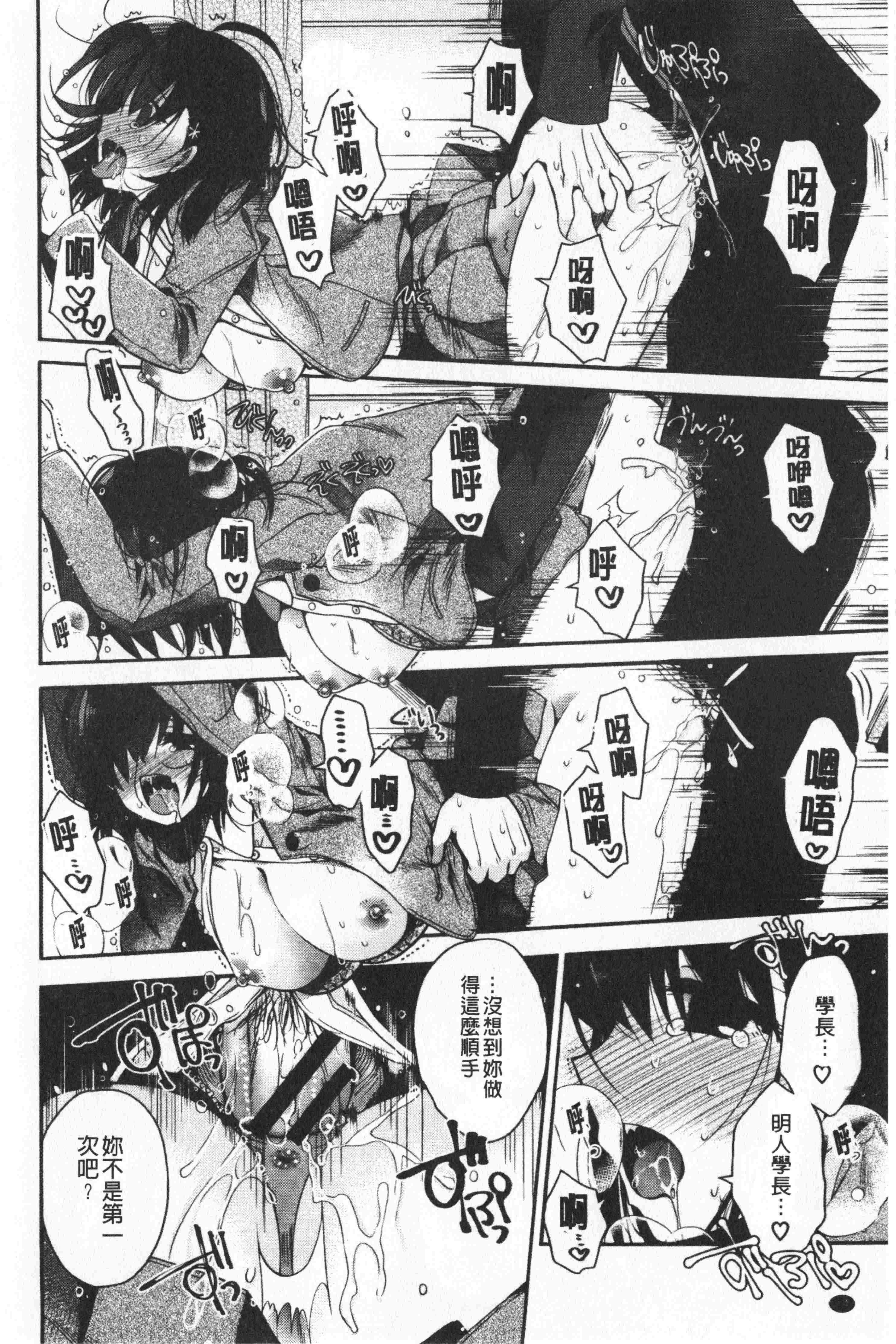 汉化版-[いづみやおとは] 初恋メルティ [中国翻訳]_第1集