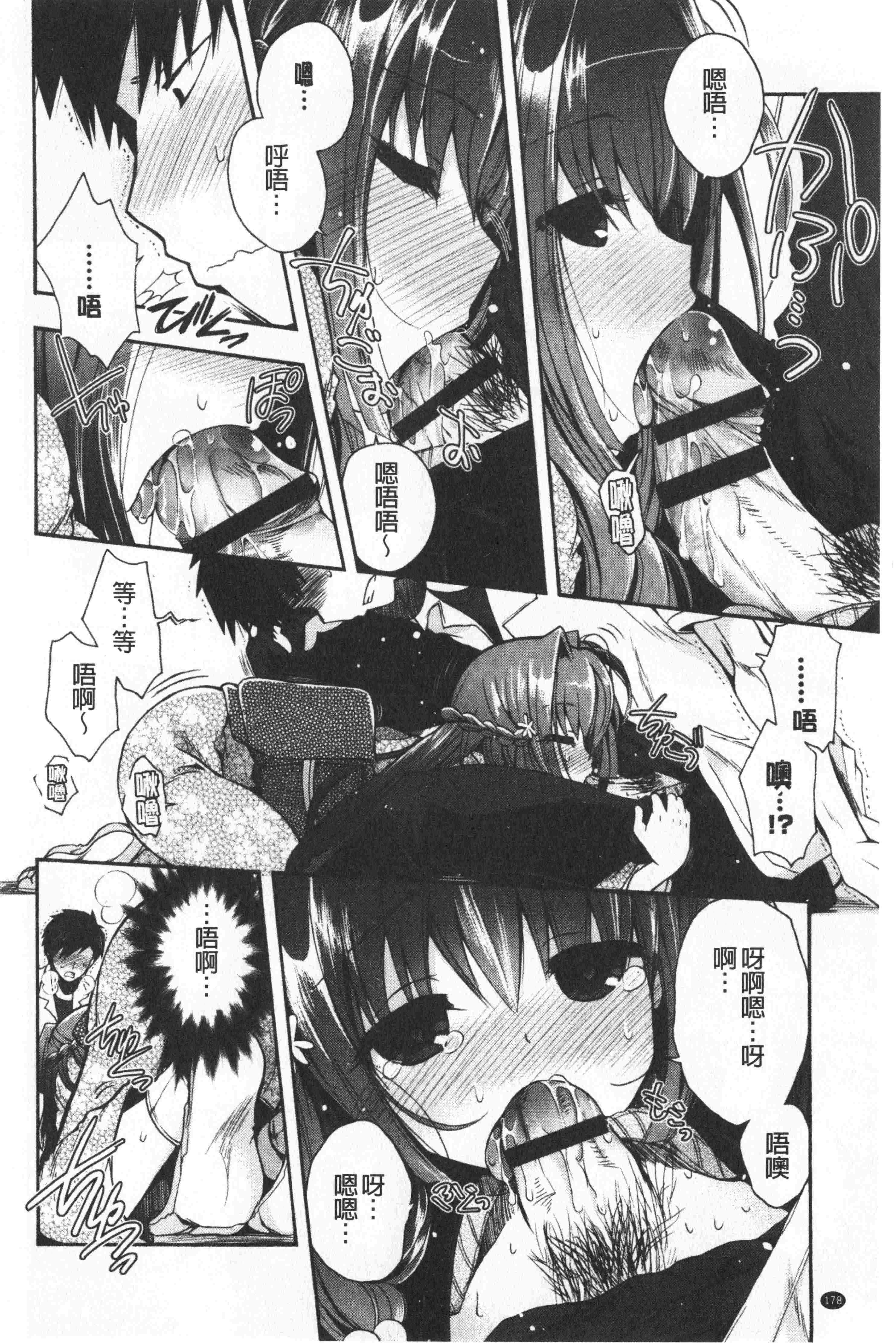 汉化版-[いづみやおとは] 初恋メルティ [中国翻訳]_第8集