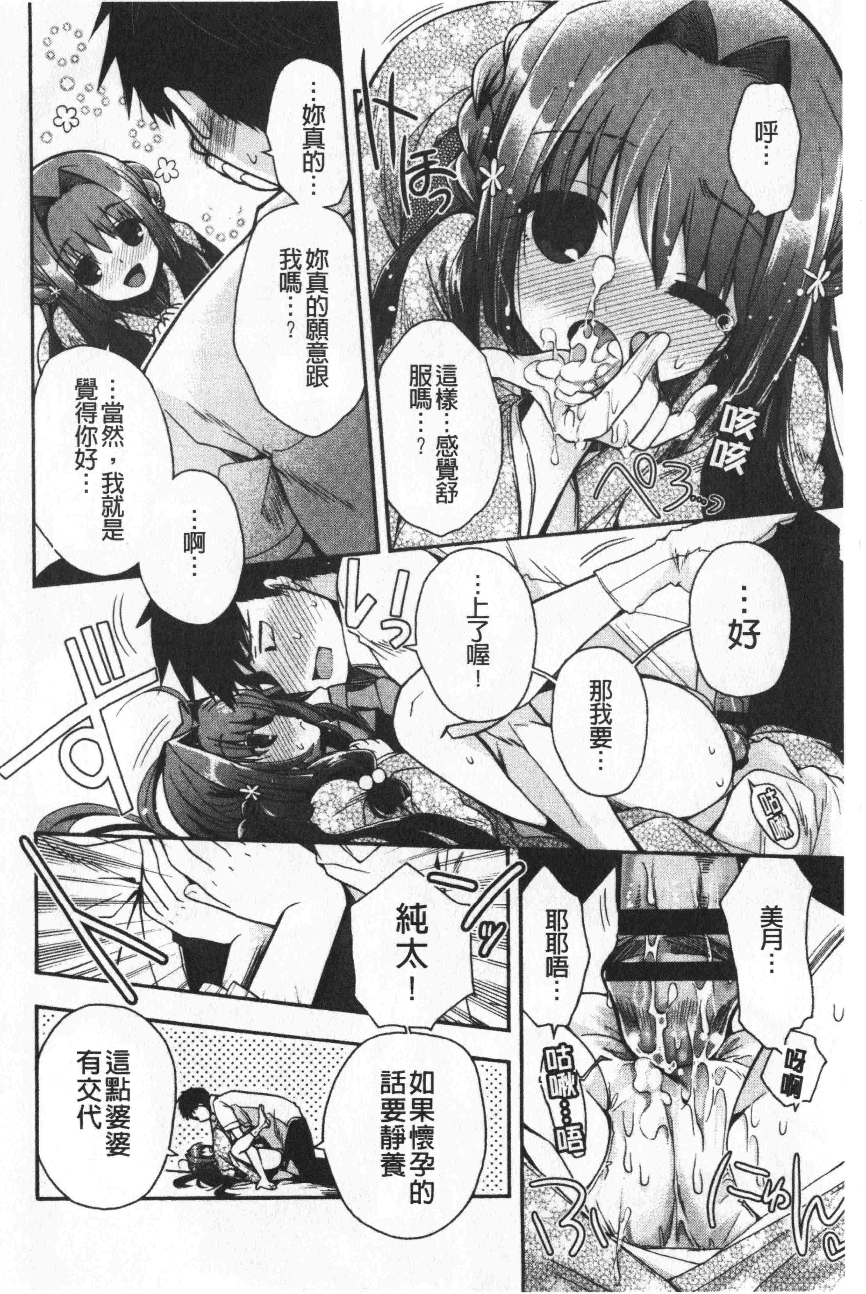汉化版-[いづみやおとは] 初恋メルティ [中国翻訳]_第8集